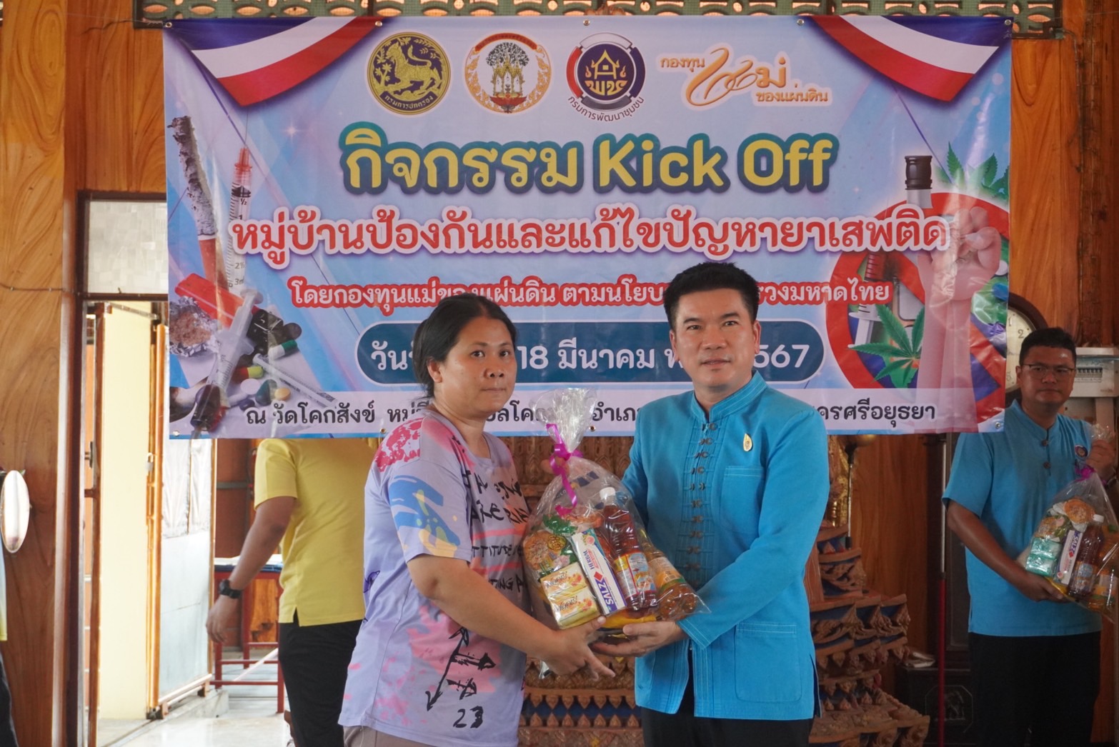 พช.อยุธยา Kick off หมู่บ้านป้องกันและแก้ไขปัญหายาเสพติด โดยกองทุนแม่ของแผ่นดิน ตามนโยบายกระทรวงมหาดไทย