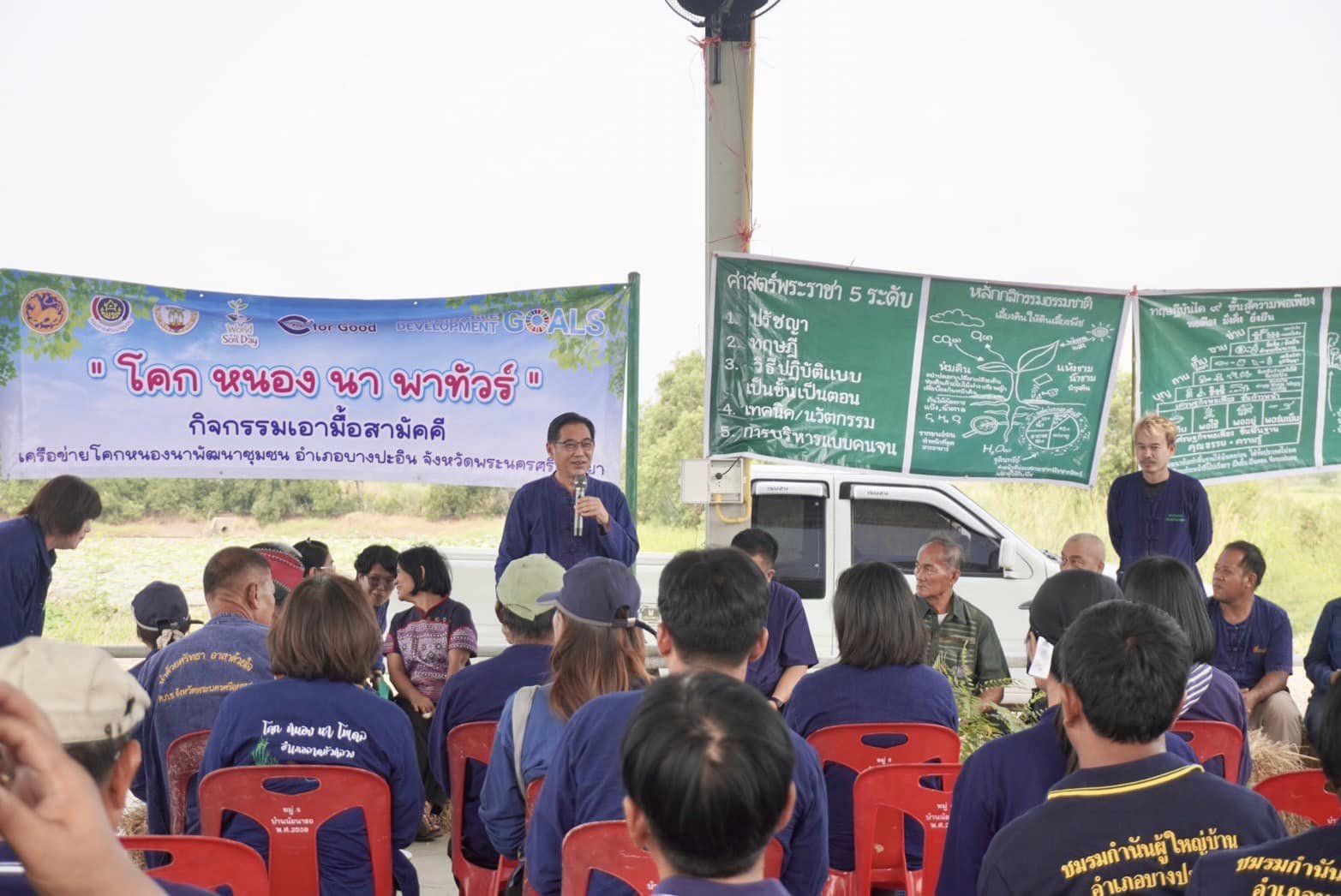 พช.อยุธยา จับมือเครือข่ายโคก หนอง นา จังหวัดพระนครศรีอยุธยา เดินหน้ากิจกรรมหิ้วปิ่นโตเอามื้อสามัคคี