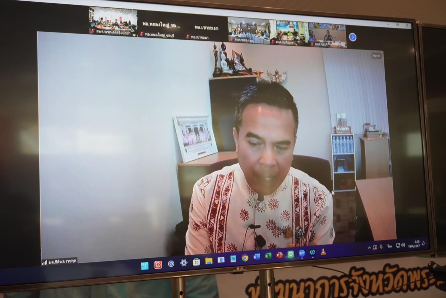 พช.อยุธยา ร่วมประชุมการตรวจติดตามงาน ไตรมาสที่ 3/2567 ของหน่วยรับตรวจรายไตรมาส เขตตรวจราชการ 1 และเขตตรวจราชการที่ 18