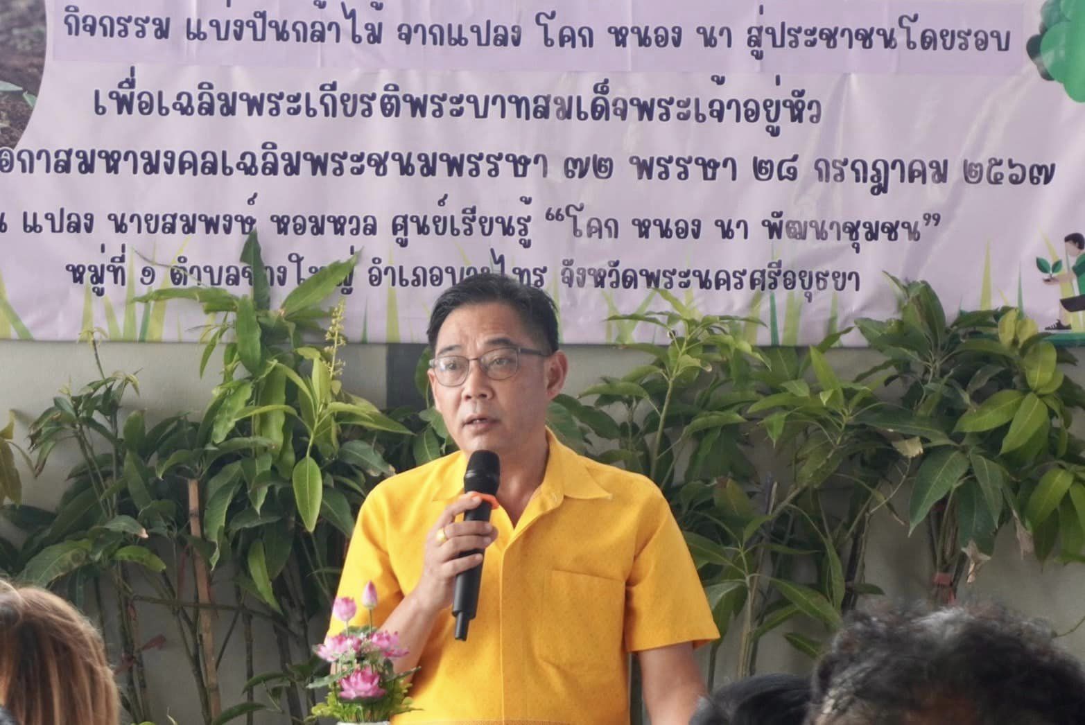 พช.กรุงเก่า ร่วมกิจกรรมเฉลิมพระเกียรติพระบาทสมเด็จพระเจ้าอยู่หัวเนื่องในโอกาสมหามงคลเฉลิมพระชนมพรรษา 6 รอบ 28 กรกฎาคม 2567 “แบ่งปันกล้าไม้ จากแปลงโคกหนองนา สู่ประชาชนโดยรอบ”