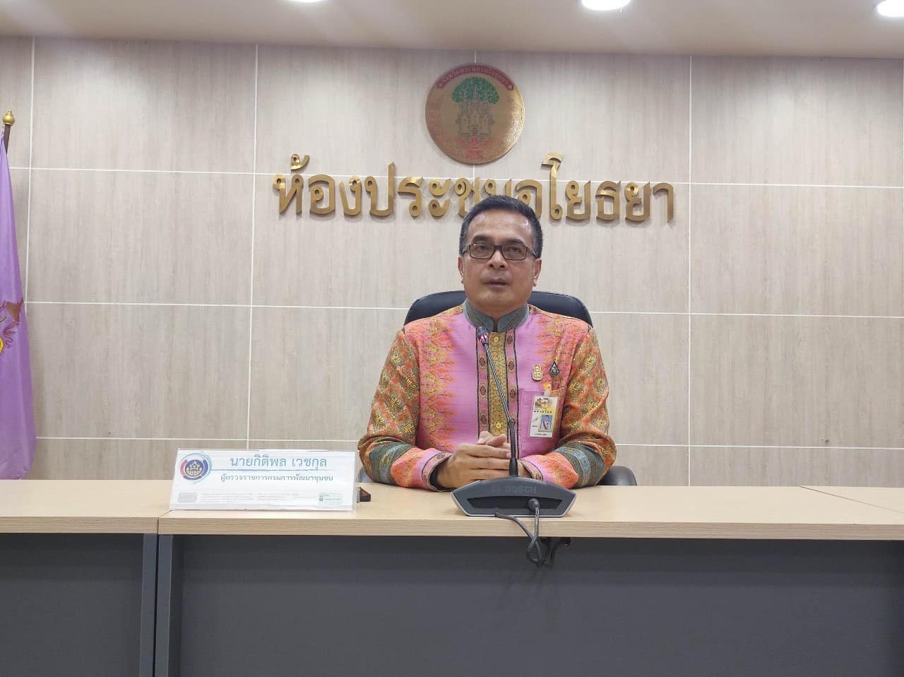 พช.อยุธยา จัดประชุมการขับเคลื่อนกิจกรรมพัฒนาชุมชน สำหรับรอบการประเมินที่ 2 ประจำปีงบประมาณ พ.ศ. 2567