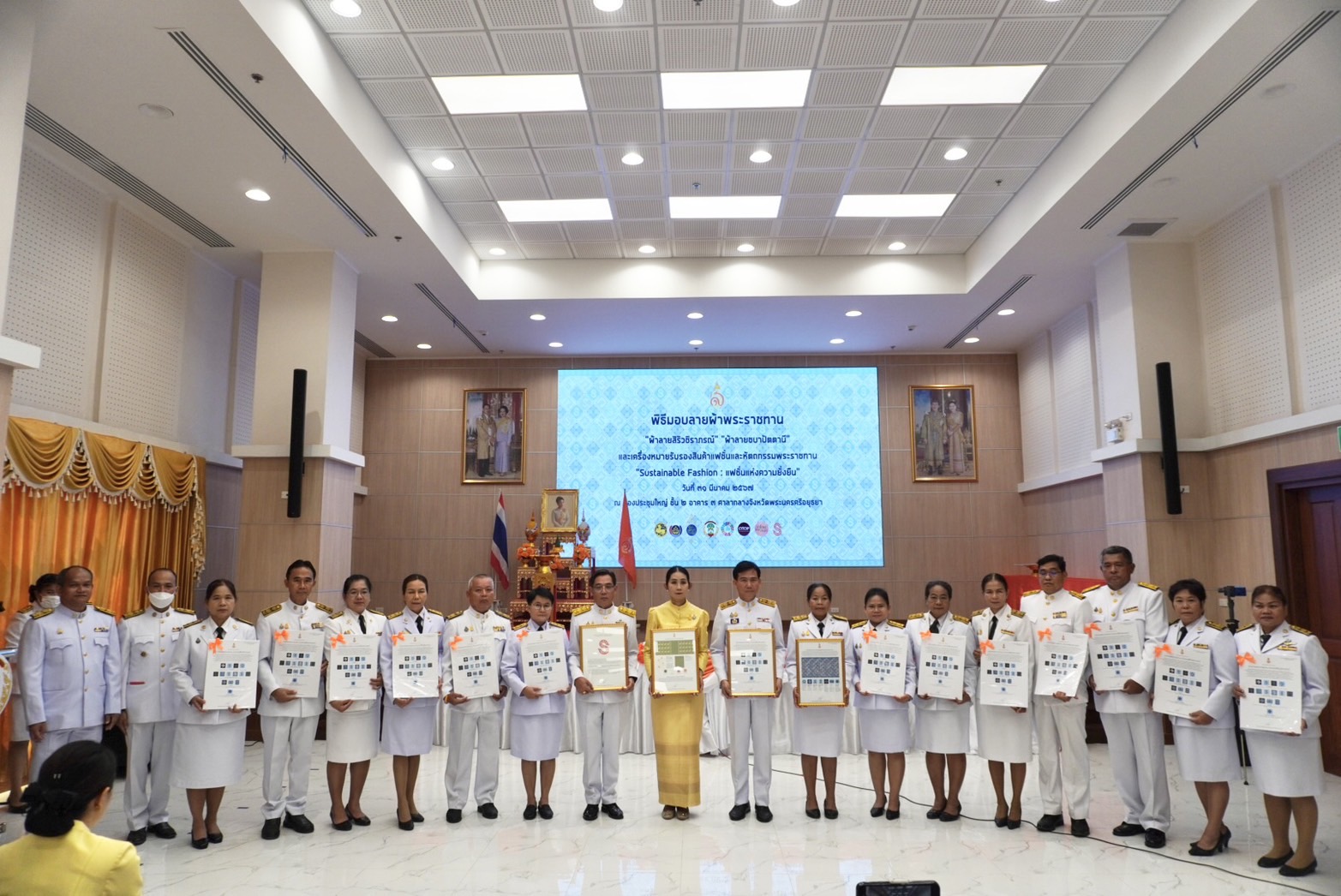จังหวัดพระนครศรีอยุธยา จัดพิธีมอบแบบลายผ้าพระราชทาน “ผ้าลายสิริวชิราภรณ์” “ผ้าลายชบาปัตตานี” และเครื่องหมายรับรองสินค้าแฟชั่นและหัตถกรรมพระราชทาน “Sustainable Fashion : แฟชั่นแห่งความยั่งยืน”