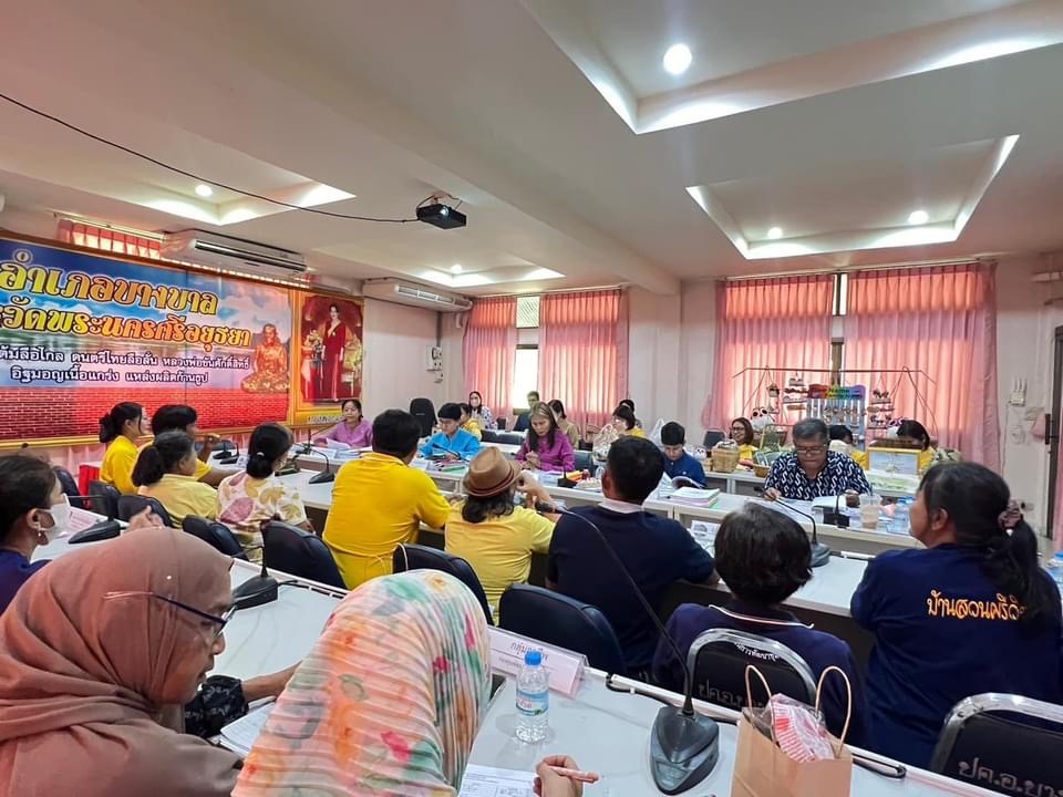 พช.อยุธยา ดำเนินการคัดสรรกิจกรรมพัฒนาชุมชนดีเด่นและคนกองทุนพัฒนาบทบาทสตรีดีเด่นระดับจังหวัด ประจำปี 2567 จังหวัดพระนครศรีอยุธยา