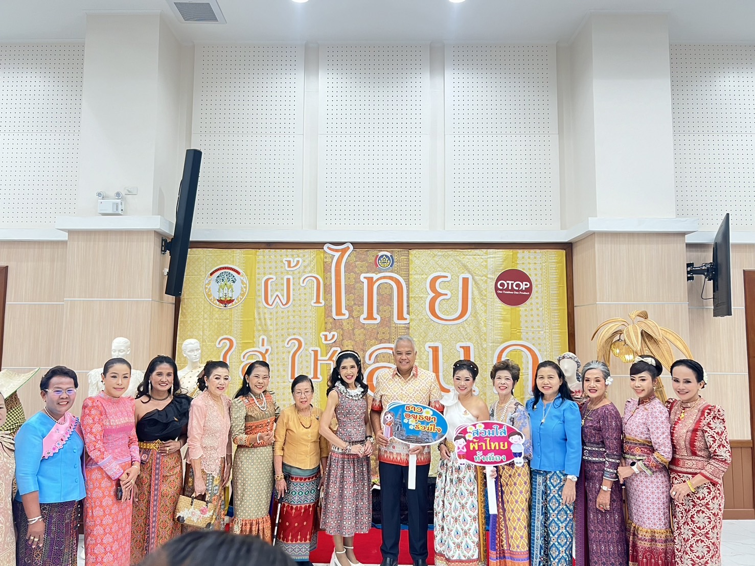 พช.กรุงเก่า จัดกิจกรรมประกวดสุดยอดผ้าจังหวัดพระนครศรีอยุธยา ประจำปี 2567