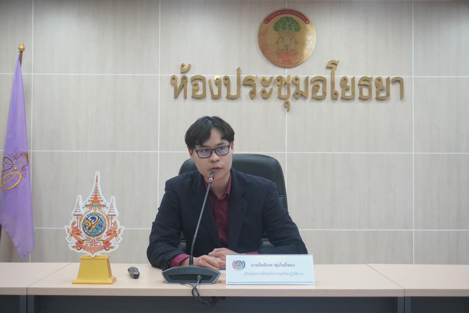 พช.กรุงเก่า ส่งเสริมการมีส่วนร่วมของเจ้าหน้าที่พัฒนาชุมชนจังหวัดพระนครศรีอยุธยา ในการสร้างความโปร่งใส และป้องกันการทุจริตประพฤติมิชอบ