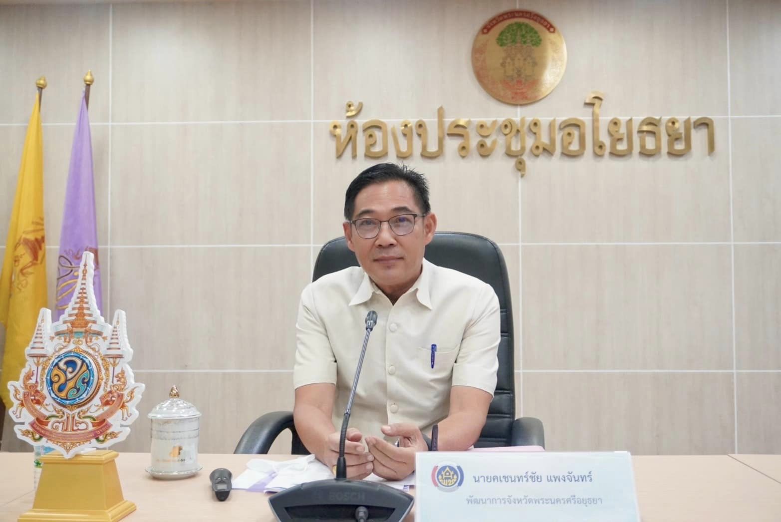 พช.กรุงเก่า ส่งเสริมการมีส่วนร่วมของเจ้าหน้าที่พัฒนาชุมชนจังหวัดพระนครศรีอยุธยา ในการสร้างความโปร่งใส และป้องกันการทุจริตประพฤติมิชอบ