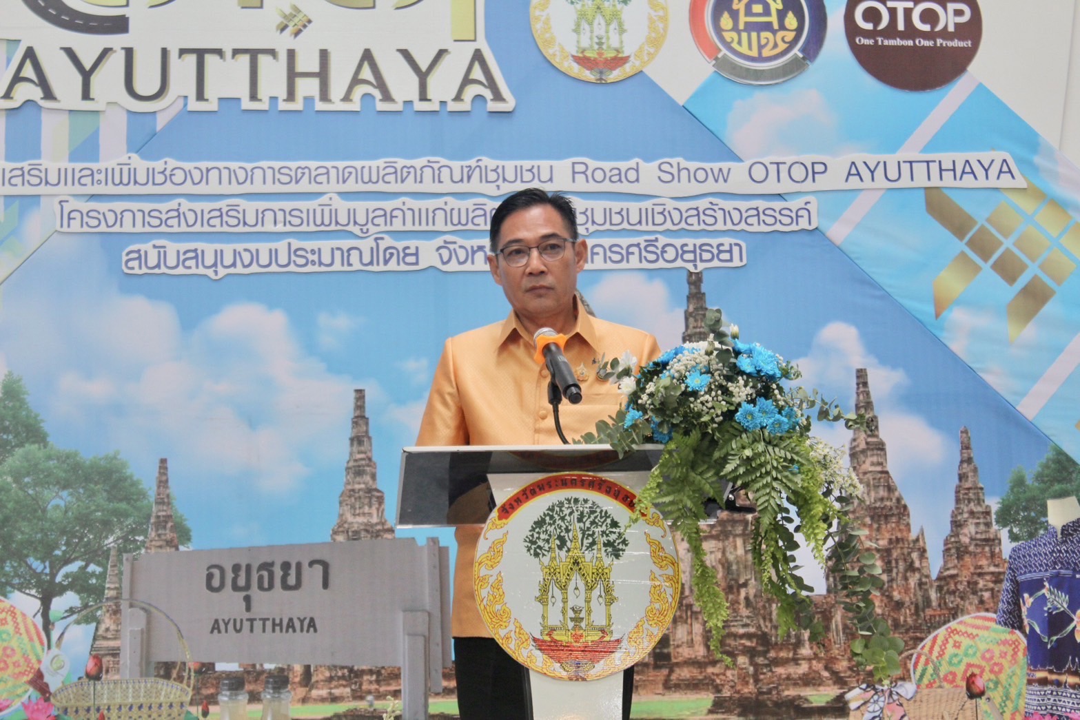 พช.อยุธยา จัดประชุมเตรียมความพร้อมโครงการส่งเสริมและเพิ่มช่องทางการตลาดผลิตภัณฑ์ชุมชน (Road Show OTOP Ayutthaya)