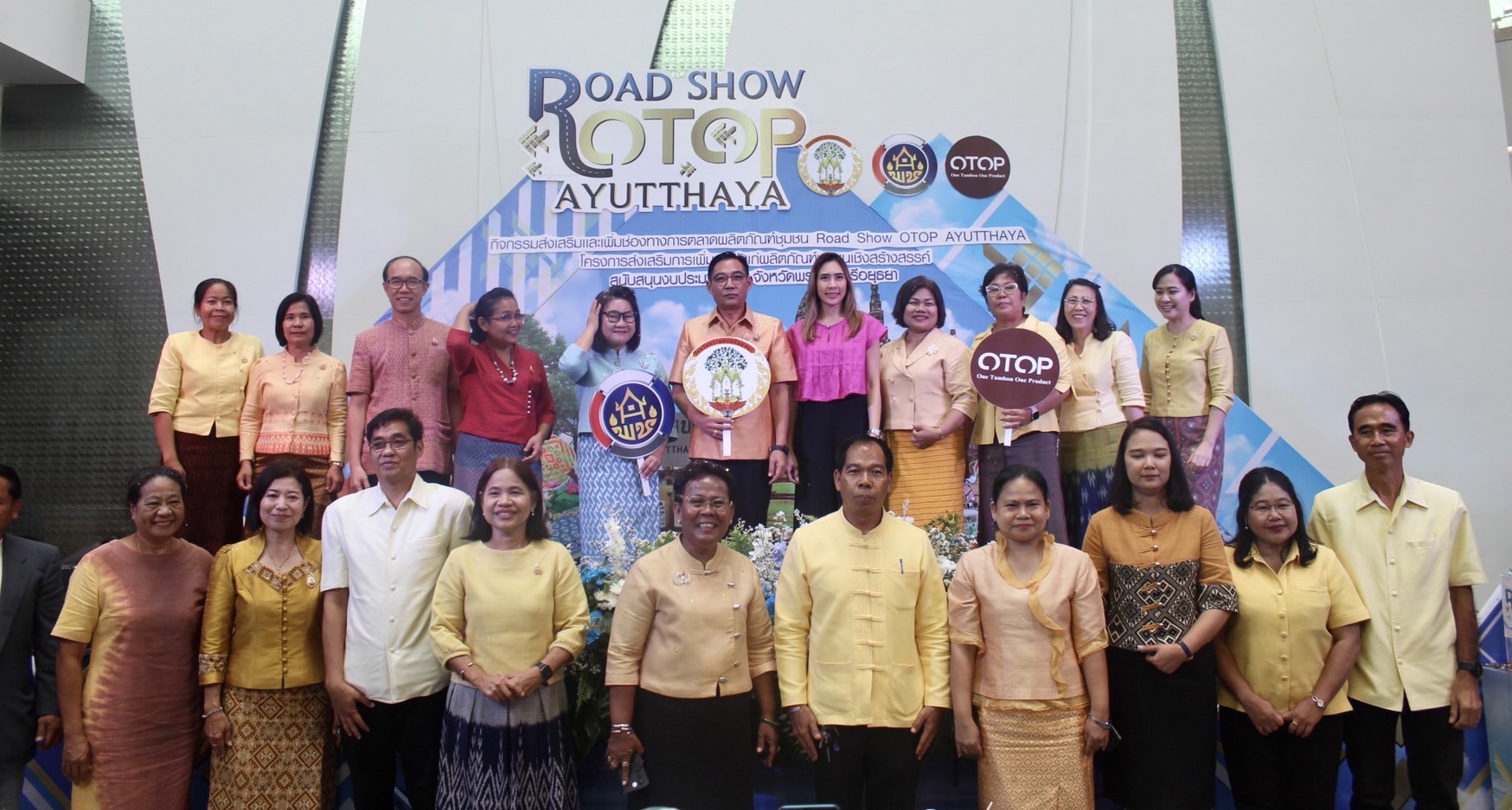 พช.อยุธยา จัดประชุมเตรียมความพร้อมโครงการส่งเสริมและเพิ่มช่องทางการตลาดผลิตภัณฑ์ชุมชน (Road Show OTOP Ayutthaya)