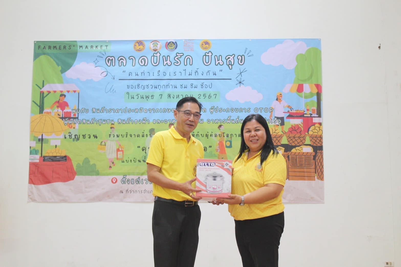 พจ.อยุธยา ร่วมกิจกรรมตลาดปันรัก ปันสุข #คนท่าเรือไม่ทิ้งกัน ณ ที่ว่าการอำเภอท่าเรือ