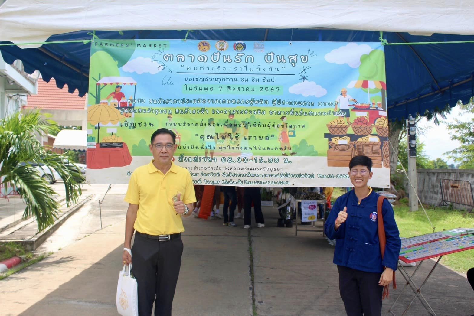 พจ.อยุธยา ร่วมกิจกรรมตลาดปันรัก ปันสุข #คนท่าเรือไม่ทิ้งกัน ณ ที่ว่าการอำเภอท่าเรือ