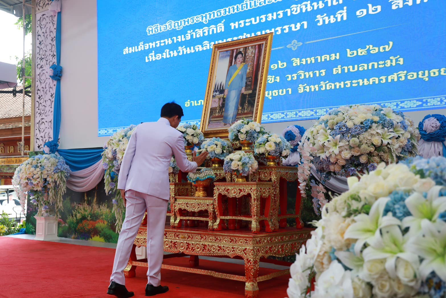 พช.อยุธยา ร่วมพิธีเจริญพระพุทธมนต์และทำบุญตักบาตรถวายพระราชกุศล เฉลิมพระเกียรติสมเด็จพระนางเจ้าสิริกิติ์ พระบรมราชินีนาถ พระบรมราชชนนีพันปีหลวง เนื่องในโอกาส วันเฉลิมพระชนมพรรษา 12 สิงหาคม 2567