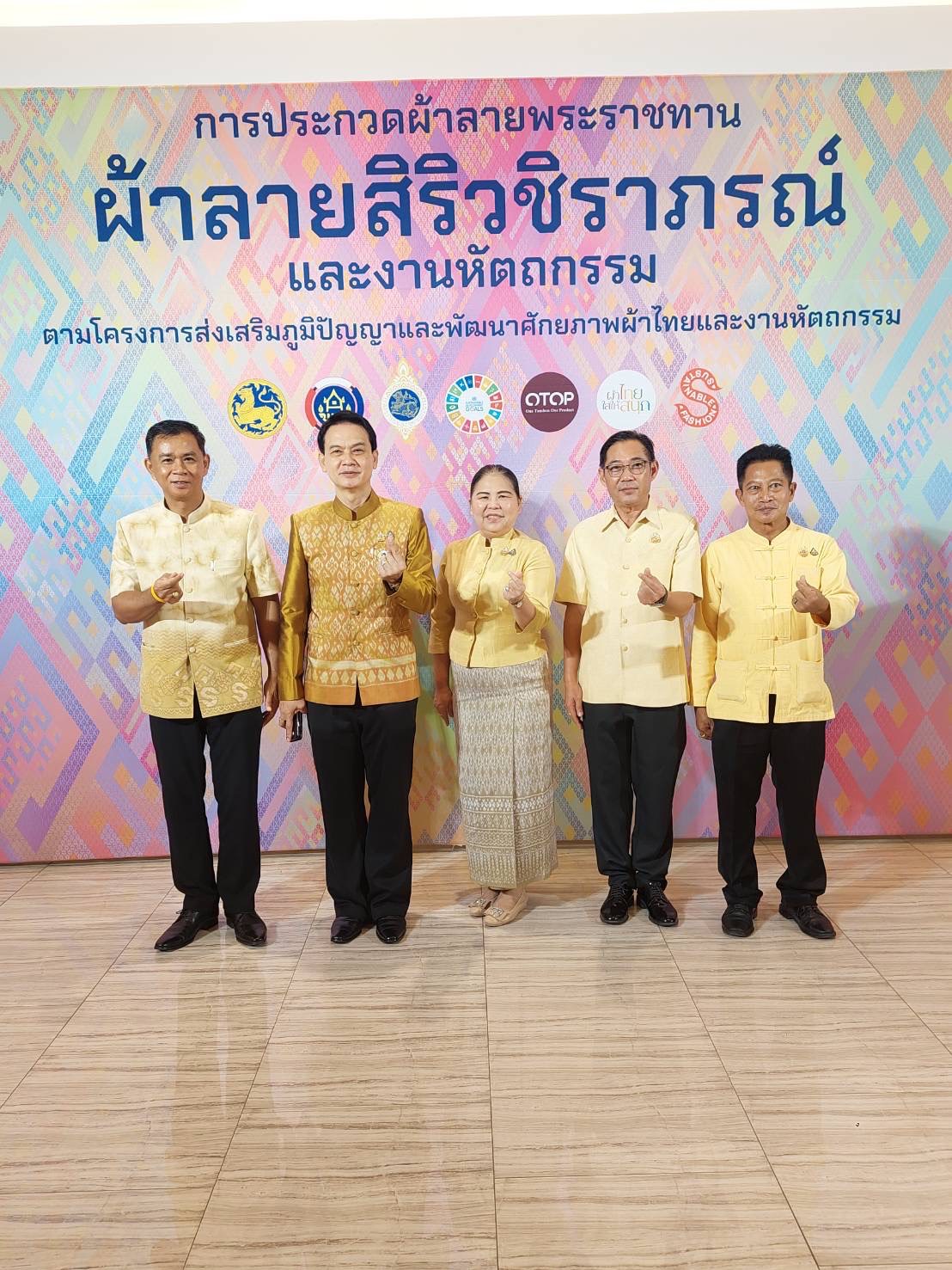พช.อยุธยา ร่วมงานเปิดการประกวดผ้าลายพระราชทาน ‘ผ้าลายสิริวชิราภรณ์’ และงานหัตถกรรม ภาคกลาง ผู้ประกอบการทั่วประเทศ