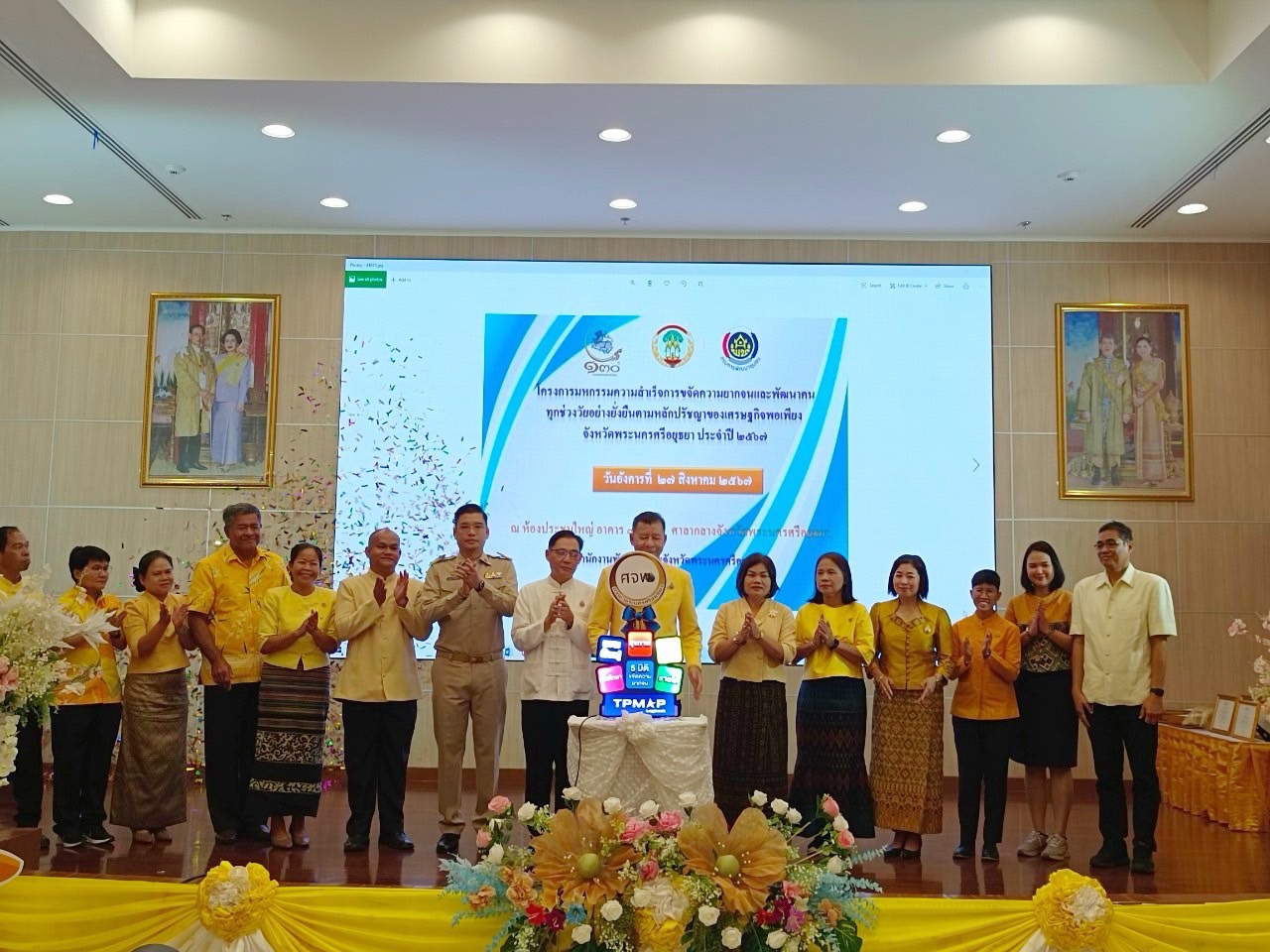 พช.กรุงเก่า จัดมหกรรมความสำเร็จการขจัดความยากจนและพัฒนาคนทุกช่วงวัยอย่างยั่งยืนตามหลักปรัชญาของเศรษฐกิจพอเพียงจังหวัดพระนครศรีอยุธยา