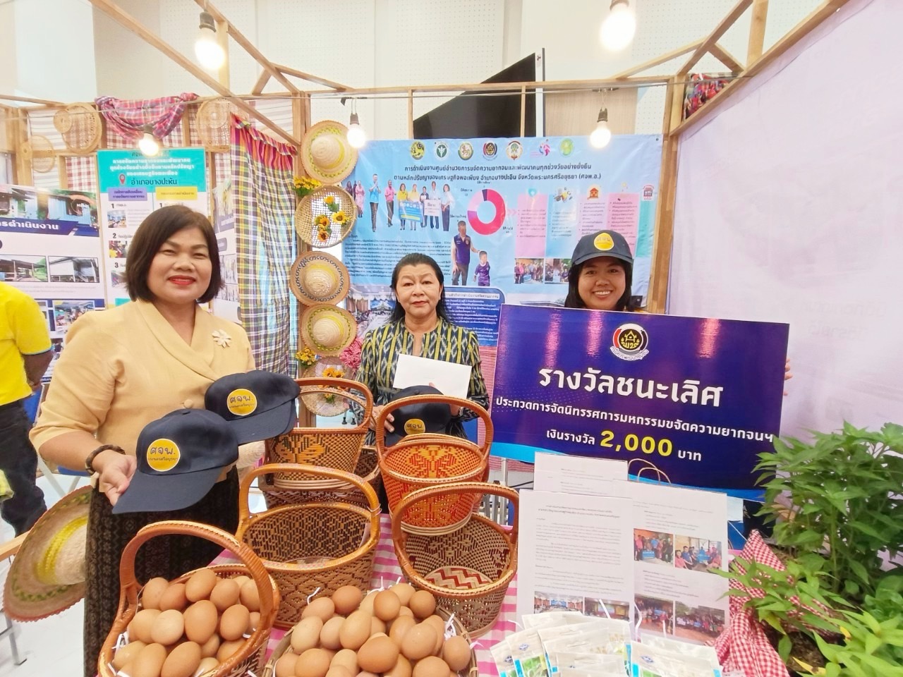 พช.กรุงเก่า จัดมหกรรมความสำเร็จการขจัดความยากจนและพัฒนาคนทุกช่วงวัยอย่างยั่งยืนตามหลักปรัชญาของเศรษฐกิจพอเพียงจังหวัดพระนครศรีอยุธยา