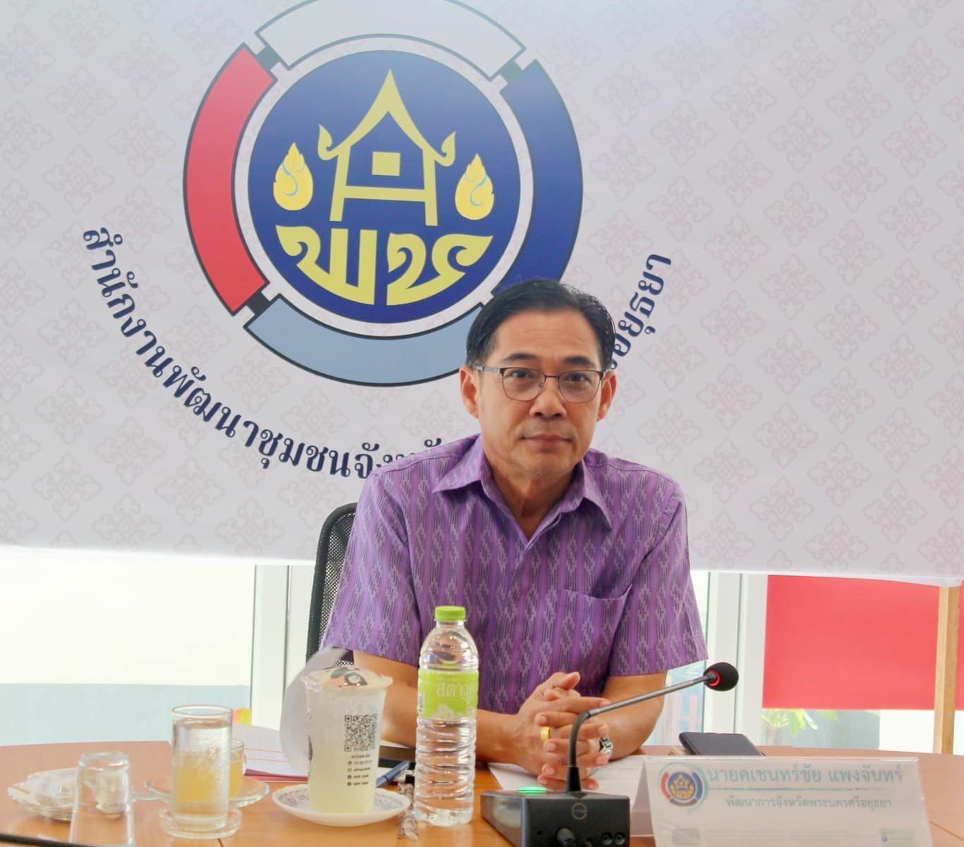 พช.พระนครศรีอยุธยา ประชุมขับเคลื่อนงานพัฒนาชุมชน ประชุมผู้อำนวยการกลุ่มงานฯ พัฒนาการอำเภอ และนักวิชาการพัฒนาชุมชนครั้งที่ 10/2567