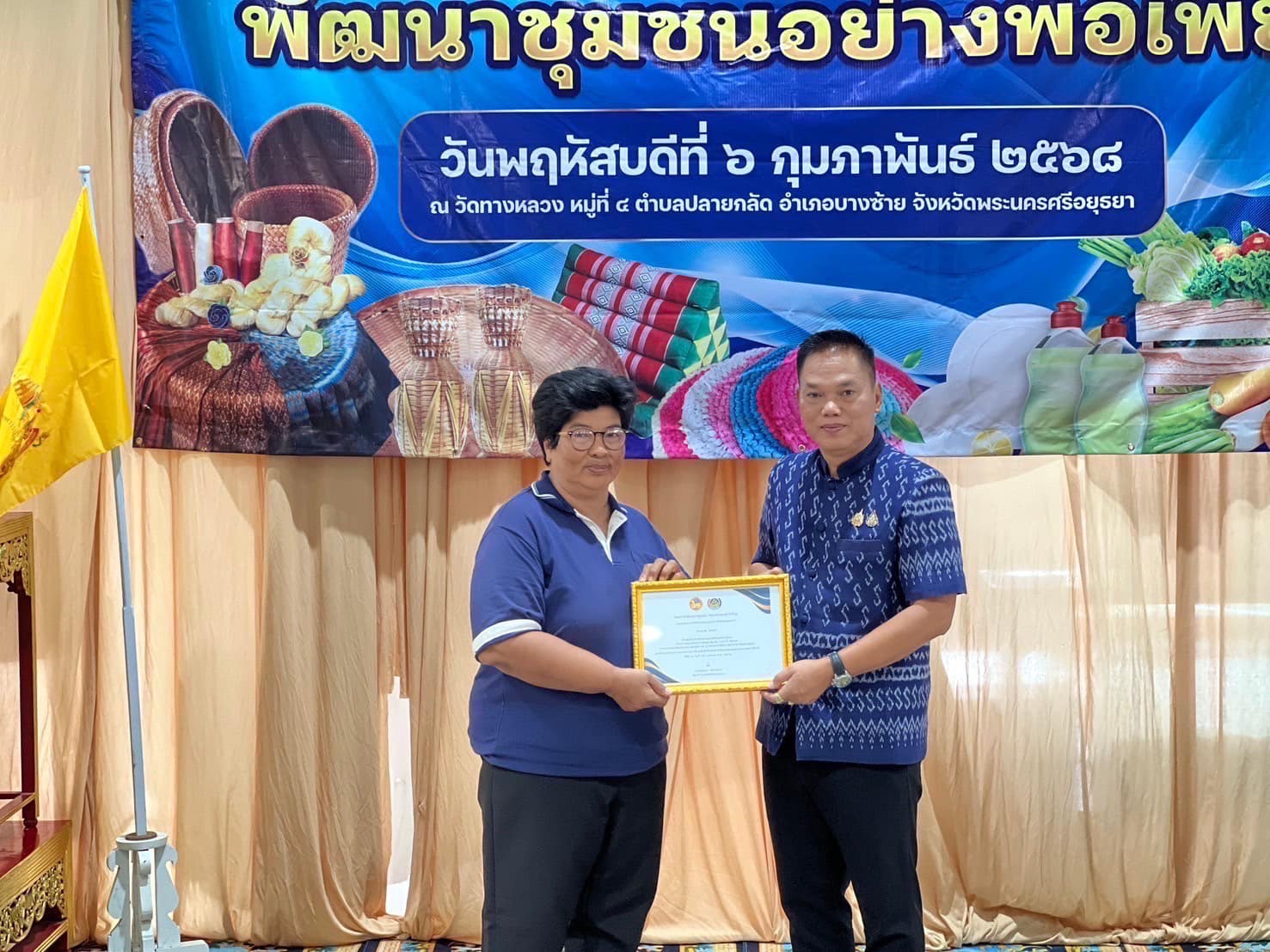 จังหวัดพระนครศรีอยุธยา แสดงพลังเนื่องในวาระครบรอบ 56 ปี โครงการพัฒนาผู้นำอาสาพัฒนาชุมชน “อช. รวมใจขจัดภัยแก้จน พัฒนาชุมชนอย่างพอเพียง”