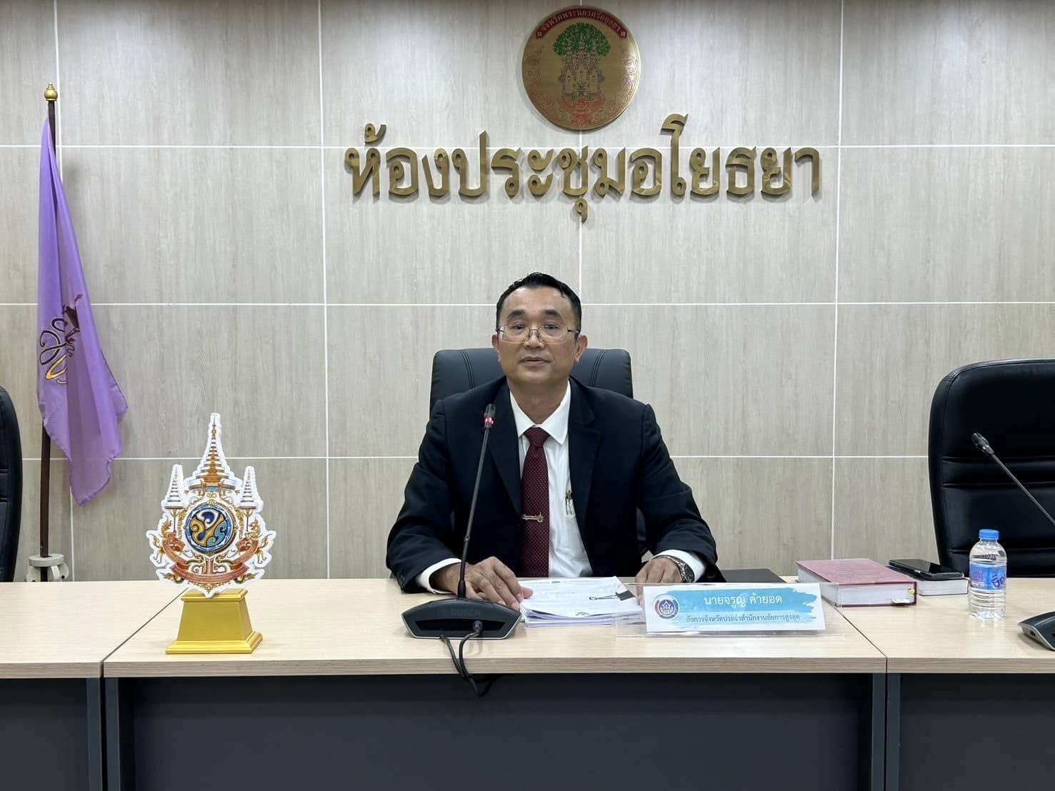 พช.อยุธยา ดำเนินโครงการประชุมเชิงปฏิบัติการเสริมสร้างธรรมภิบาลโครงการแก้ไขปัญหาความยากจน (กข.คจ.) ระดับจังหวัด