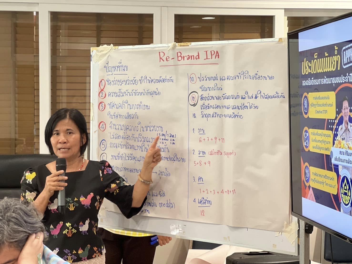 พช.อยุธยา ระดมสมอง IPA ยกระดับขีดสมรรถนะองค์กรพัฒนาการขับเคลื่อนงานผ่านนวัตกรรม CDD AYUTTHAYA “Clean & Lean organization