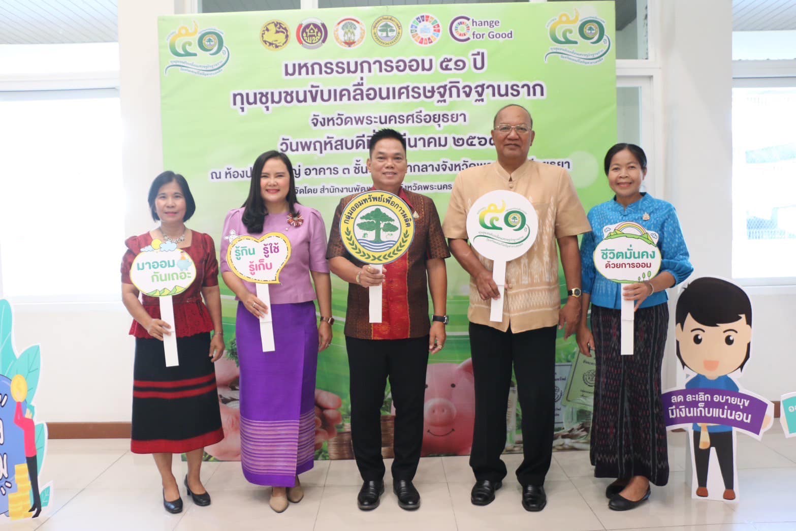 พช.กรุงเก่า จัดมหกรรมการออม 51 ปี ทุนชุมชนขับเคลื่อนเศรษฐกิจฐานราก จังหวัดพระนครศรีอยุธยา