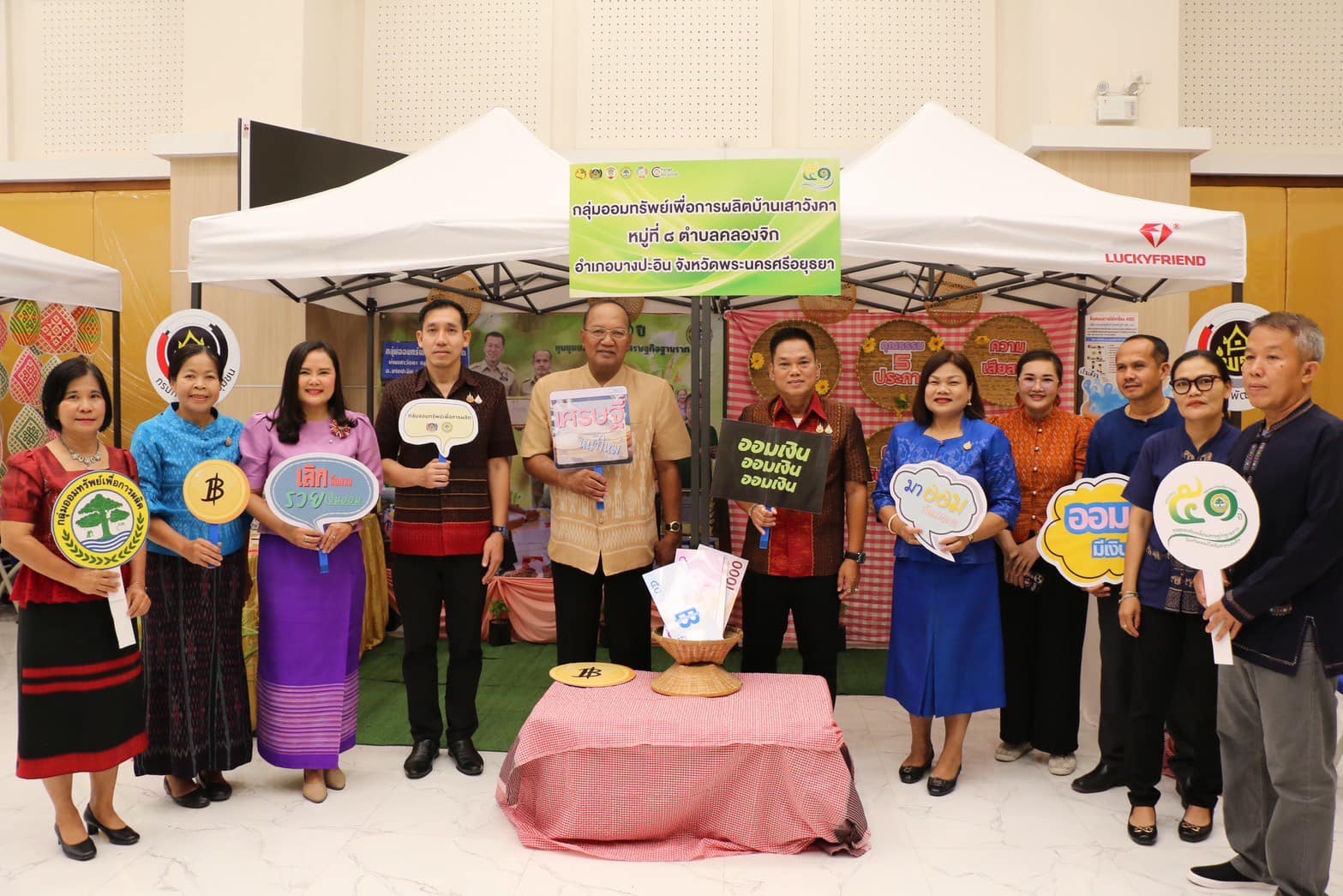 พช.กรุงเก่า จัดมหกรรมการออม 51 ปี ทุนชุมชนขับเคลื่อนเศรษฐกิจฐานราก จังหวัดพระนครศรีอยุธยา