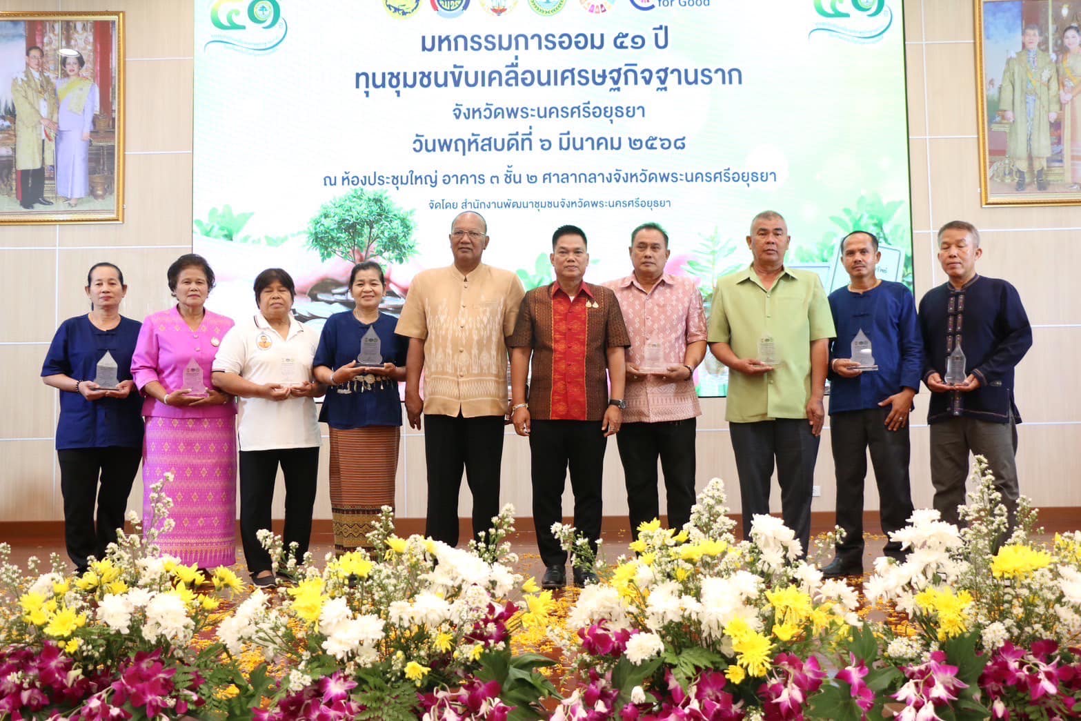 พช.กรุงเก่า จัดมหกรรมการออม 51 ปี ทุนชุมชนขับเคลื่อนเศรษฐกิจฐานราก จังหวัดพระนครศรีอยุธยา