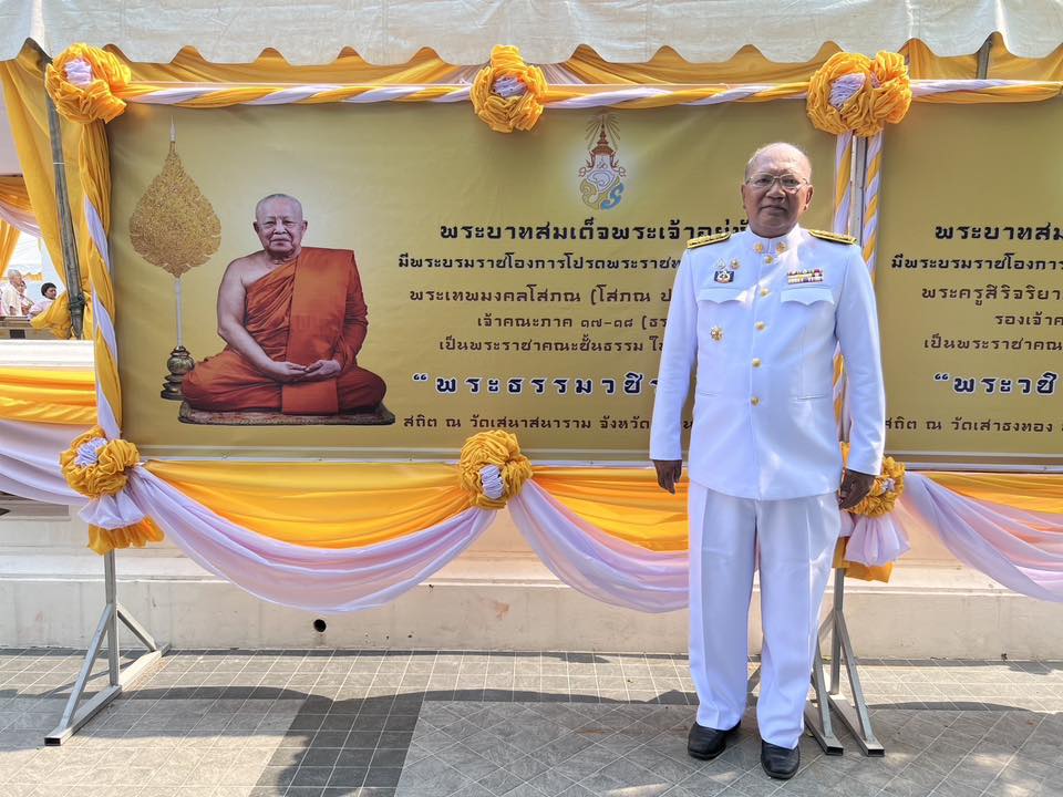 พระบาทสมเด็จพระเจ้าอยู่หัว ทรงพระกรุณาโปรดเกล้าฯ ให้ นายนุรักษ์ มาประณีต องคมนตรี ผู้เชิญสัญญาบัตร พัดยศ และผ้าไตร ถวายแด่พระธรรมวชิรวิจิตร เจ้าอาวาสวัดเสนาสนาราม ราชวรวิหาร และพระวชิรจริยาภรณ์ เจ้าอาวาสวัดเสาธงทอง