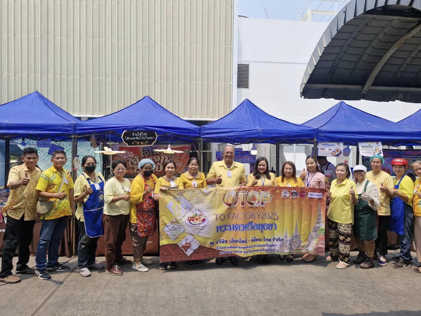 พช.กรุงเก่า จัดกิจกรรม “OTOP TO FACTORY 2025” เปิดตลาดจำหน่ายสินค้า OTOP ณ มินิแบ บางปะอิน