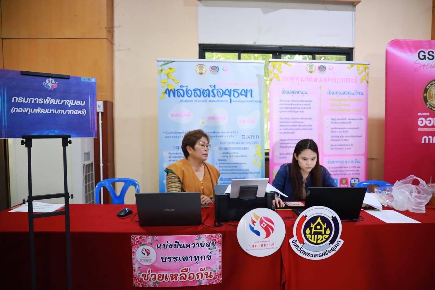 พช.อยุธยา ร่วมจัดบูธกองทุนพัฒนาบทบาทสตรี ภายในงาน”มหกรรมแก้หนี้ สร้างวิถีแห่งความเป็นธรรม” ปีที่ 2 จังหวัดพระนครศรีอยุธยา