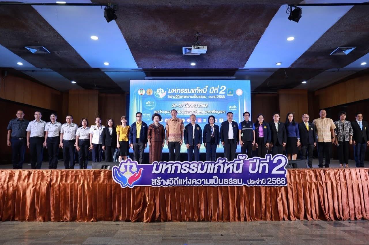 พช.อยุธยา ร่วมจัดบูธกองทุนพัฒนาบทบาทสตรี ภายในงาน”มหกรรมแก้หนี้ สร้างวิถีแห่งความเป็นธรรม” ปีที่ 2 จังหวัดพระนครศรีอยุธยา