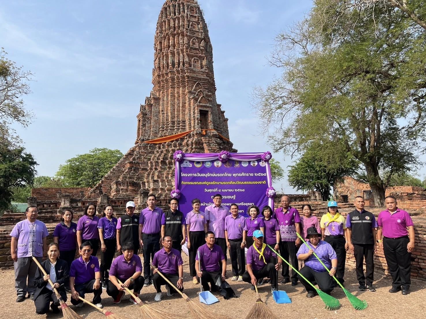 พช.อยุธยา ร่วมกิจกรรมรณรงค์ดูแลรักษามรดกศิลปวัฒนธรรมของชาติ เฉลิมพระเกียรติสมเด็จพระกนิษฐาธิราชเจ้า กรมสมเด็จพระเทพรัตนราชสุดาฯ สยามบรมราชกุมารี เนื่องในโอกาสวันคล้ายวันพระราชสมภพ 2 เมษายน 2568 และวันอนุรักษ์มรดกไทย