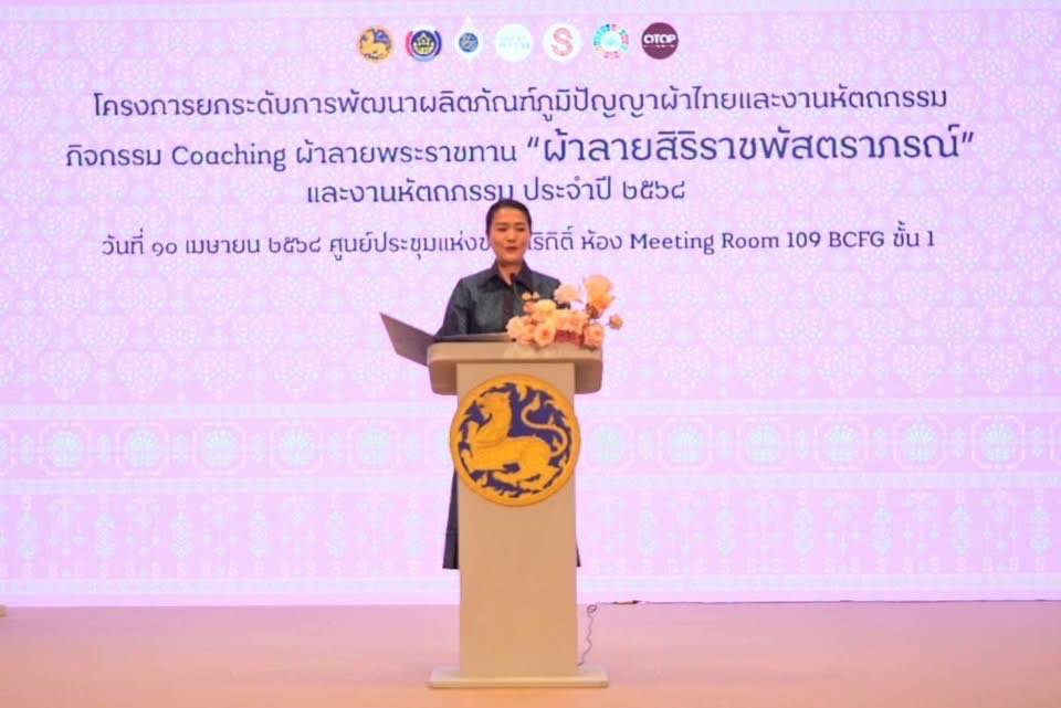 พช.อยุธยา ร่วมโครงการยกระดับการพัฒนาผลิตภัณฑ์ภูมิปัญญาผ้าไทยและงานหัตถกรรม กิจกรรมที่ 1 การ Coaching ผ้าลายพระราชทานและงานหัตถกรรม ประจำปี 2568