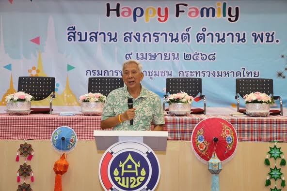 พช.อยุธยา ร่วมสืบสานวิถีประเพณีไทย ร่วมใจรดน้ำขอพร รับศุภวารดิถีขึ้นปีใหม่ไทย สงกรานต์ 2568 ณ กรมการพัฒนาชุมชน