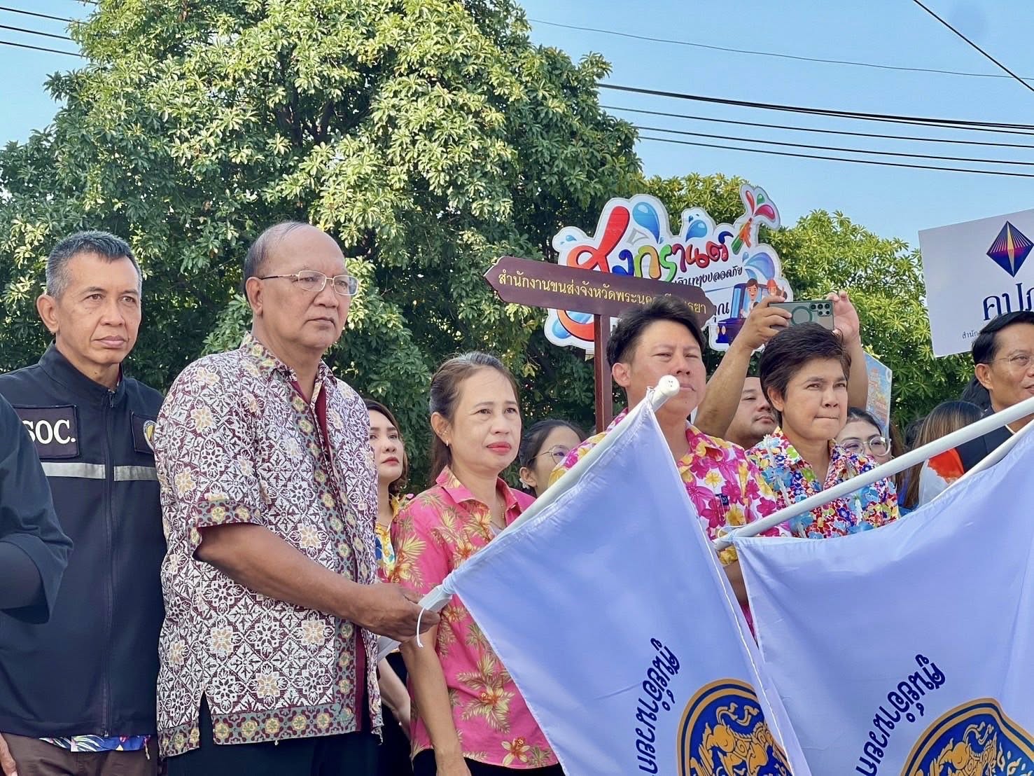 พช.อยุธยา ร่วมเปิดศูนย์ปฏิบัติการป้องกันและลดอุบัติเหตุทางถนนช่วงเทศกาลสงกรานต์ พ.ศ. 2568