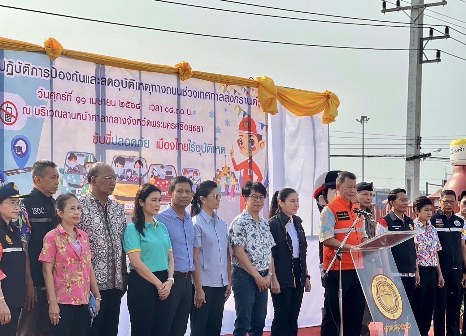 พช.อยุธยา ร่วมเปิดศูนย์ปฏิบัติการป้องกันและลดอุบัติเหตุทางถนนช่วงเทศกาลสงกรานต์ พ.ศ. 2568