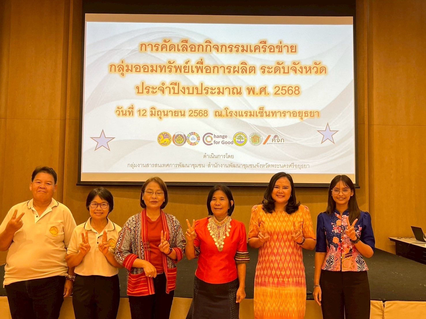 พช.อยุธยา ดำเนินโครงการประชุมเชิงปฏิบัติการส่งเสริมกิจกรรมเครือข่ายกลุ่มออมทรัพย์เพื่อการผลิต ระดับจังหวัด