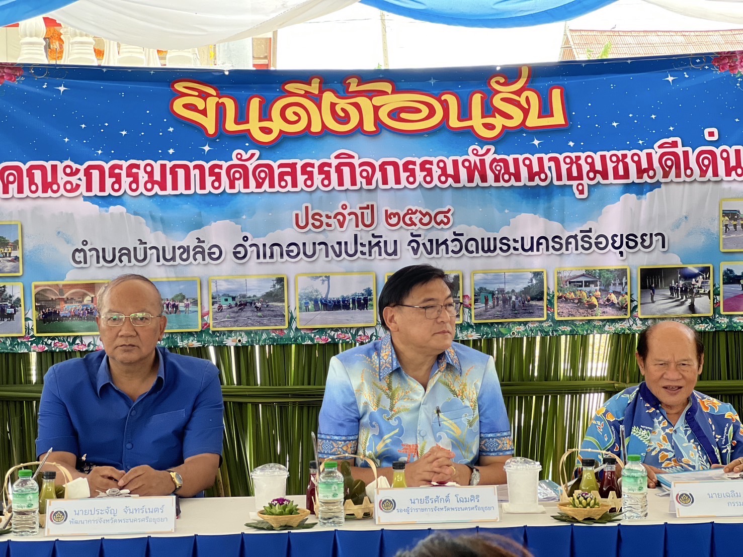 พช.อยุธยา ลงพื้นที่คัดสรรกิจกรรมพัฒนาชุมชนดีเด่น ระดับจังหวัด ประจำปี 2568