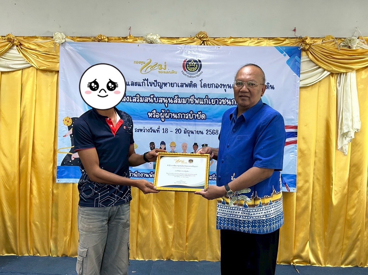 พช.อยุธยา ดำเนินโครงการส่งเสริมสนับสนุนสัมมาชีพชุมชนแก่เยาวชนกลุ่มเสี่ยงหรือผู้ผ่านการบำบัดยาเสพติด (วันที่ 3)