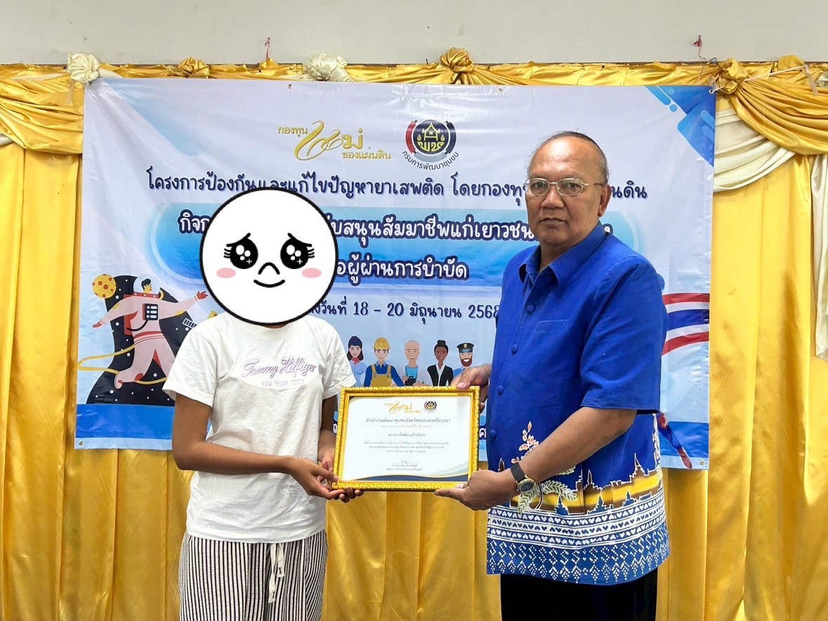 พช.อยุธยา ดำเนินโครงการส่งเสริมสนับสนุนสัมมาชีพชุมชนแก่เยาวชนกลุ่มเสี่ยงหรือผู้ผ่านการบำบัดยาเสพติด (วันที่ 3)