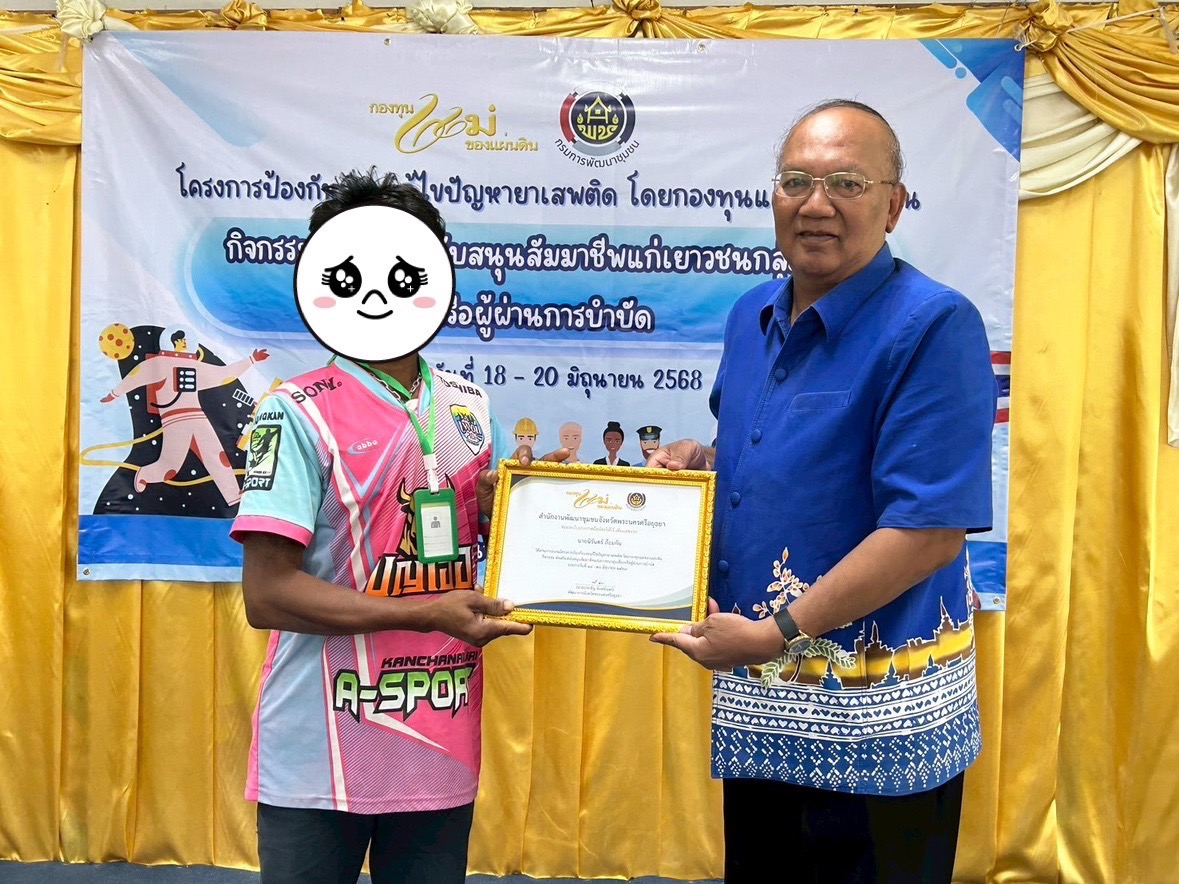 พช.อยุธยา ดำเนินโครงการส่งเสริมสนับสนุนสัมมาชีพชุมชนแก่เยาวชนกลุ่มเสี่ยงหรือผู้ผ่านการบำบัดยาเสพติด (วันที่ 3)