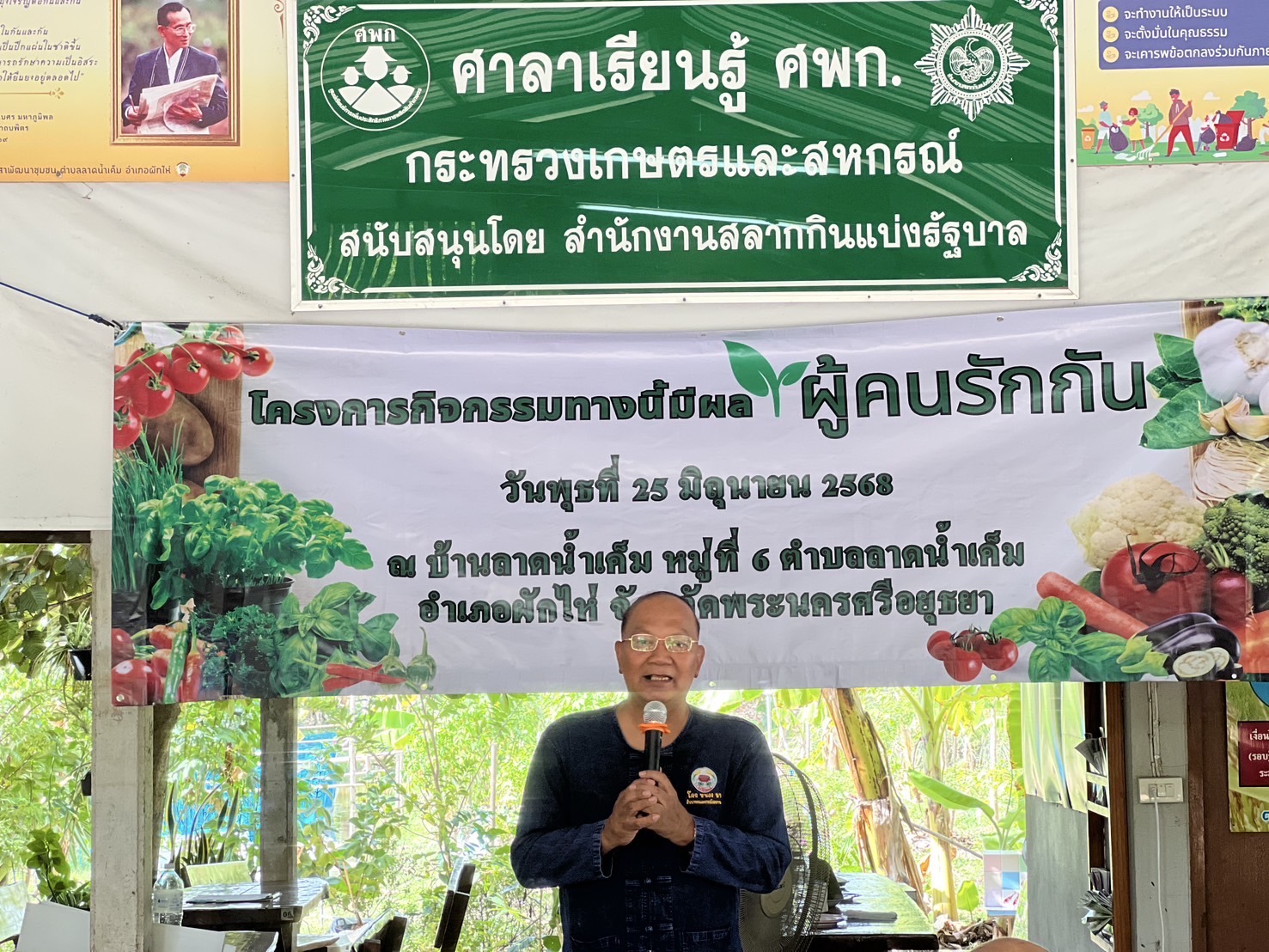 พช.อยุธยา ดำเนินโครงการส่งเสริม กิจกรรมทางนี้มีผล ผู้คนรักกัน ณ ตำบลลาดน้ำเค็ม อำเภอผักไห่🪴