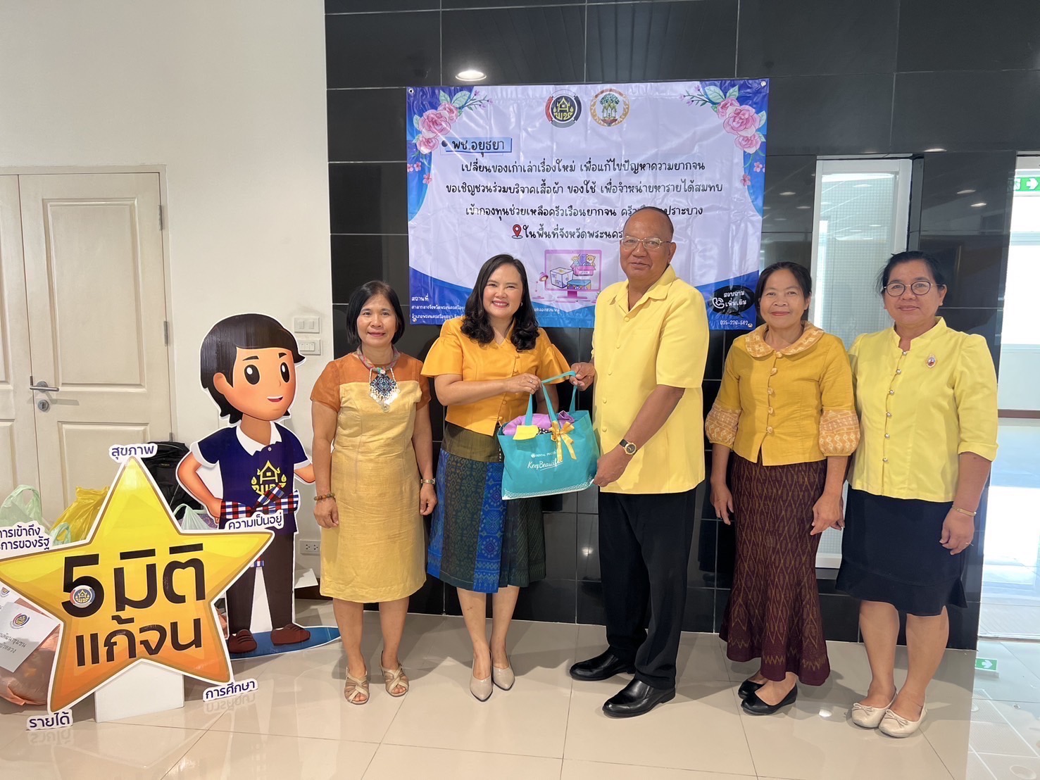 พช.อยุธยา จัดกิจกรรม Kick Off โครงการ “เปลี่ยนของเก่าเล่าเรื่องใหม่ เพื่อแก้ไขปัญหาความยากจน”