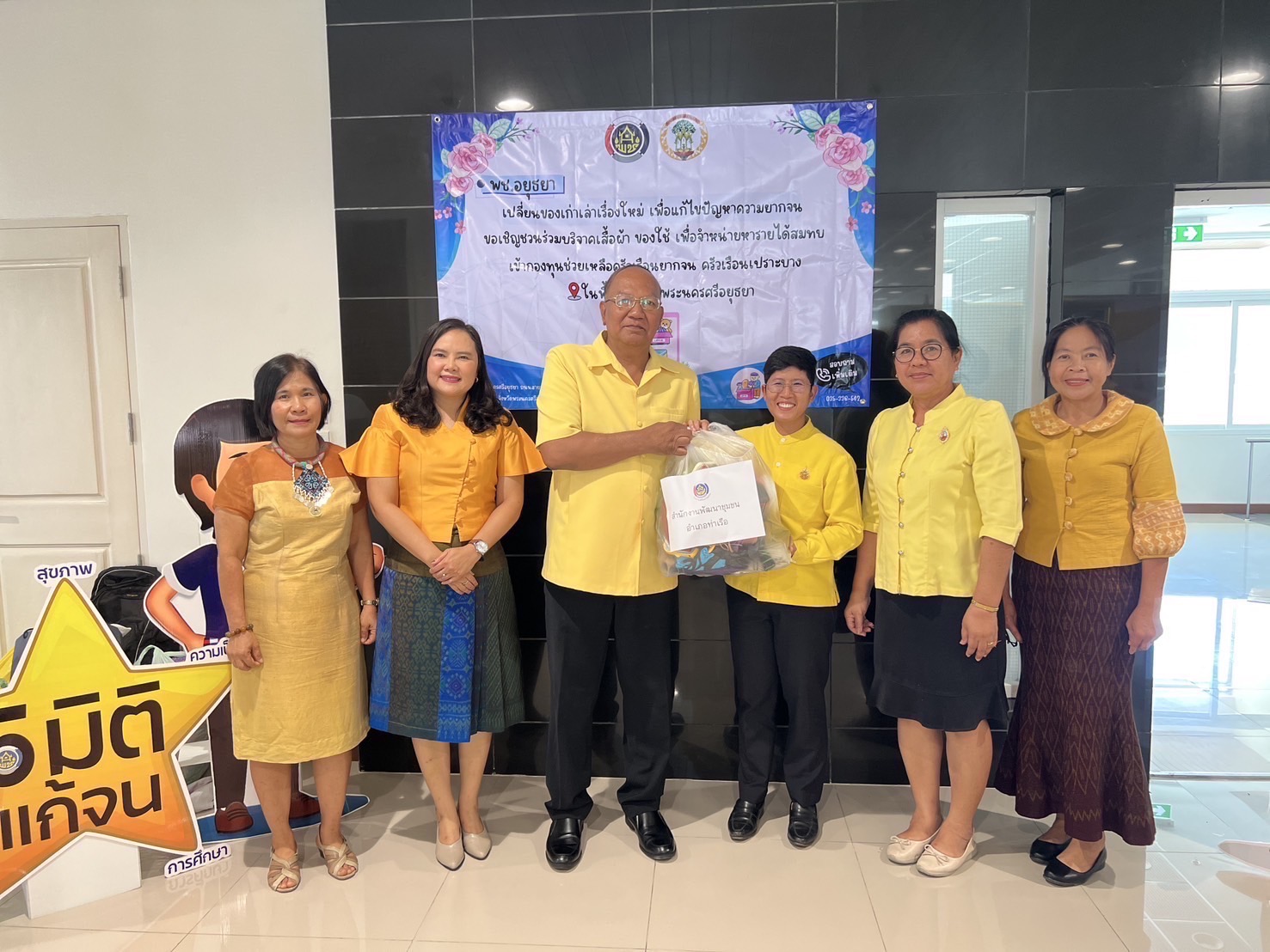 พช.อยุธยา จัดกิจกรรม Kick Off โครงการ “เปลี่ยนของเก่าเล่าเรื่องใหม่ เพื่อแก้ไขปัญหาความยากจน”