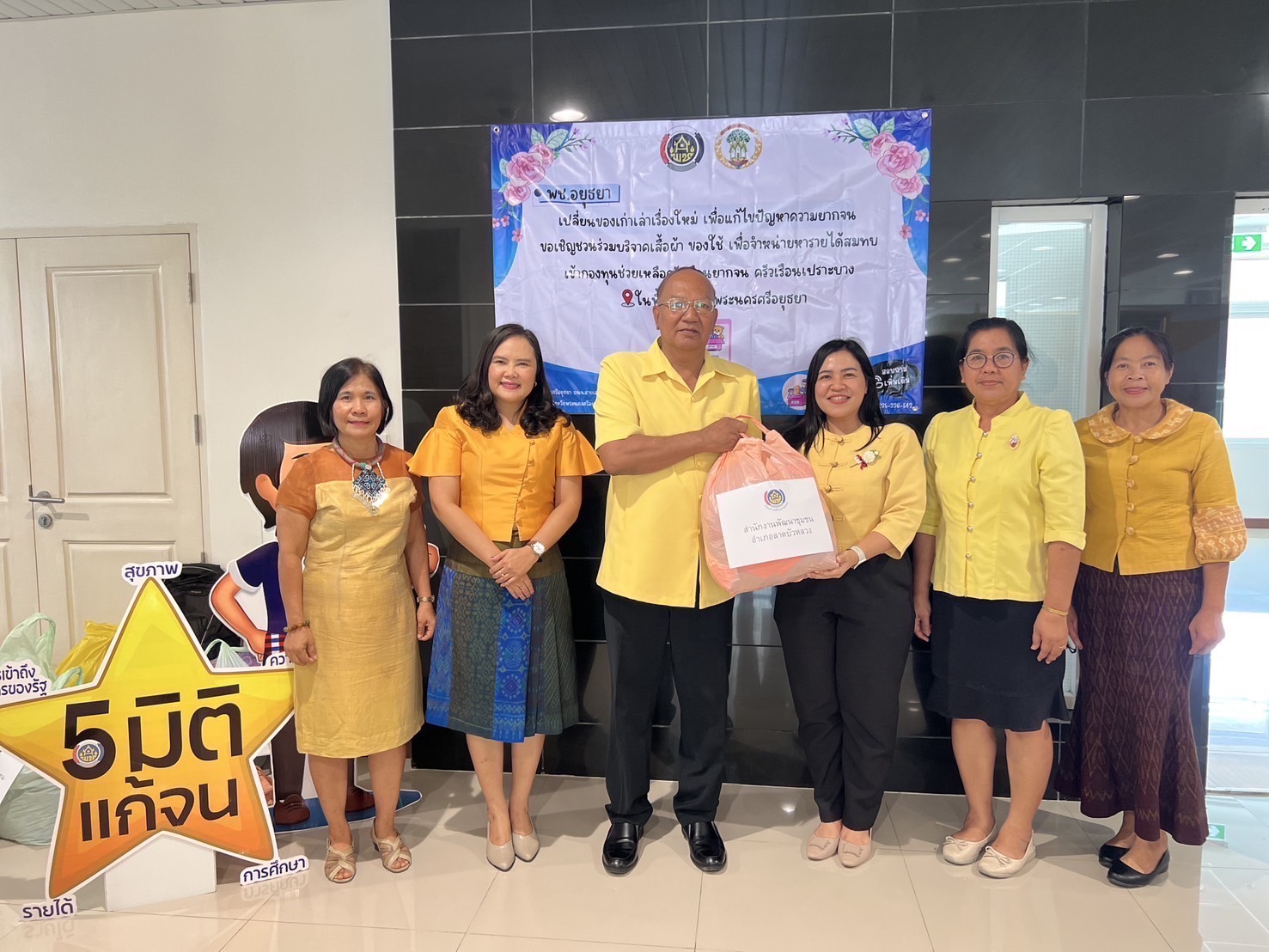 พช.อยุธยา จัดกิจกรรม Kick Off โครงการ “เปลี่ยนของเก่าเล่าเรื่องใหม่ เพื่อแก้ไขปัญหาความยากจน”