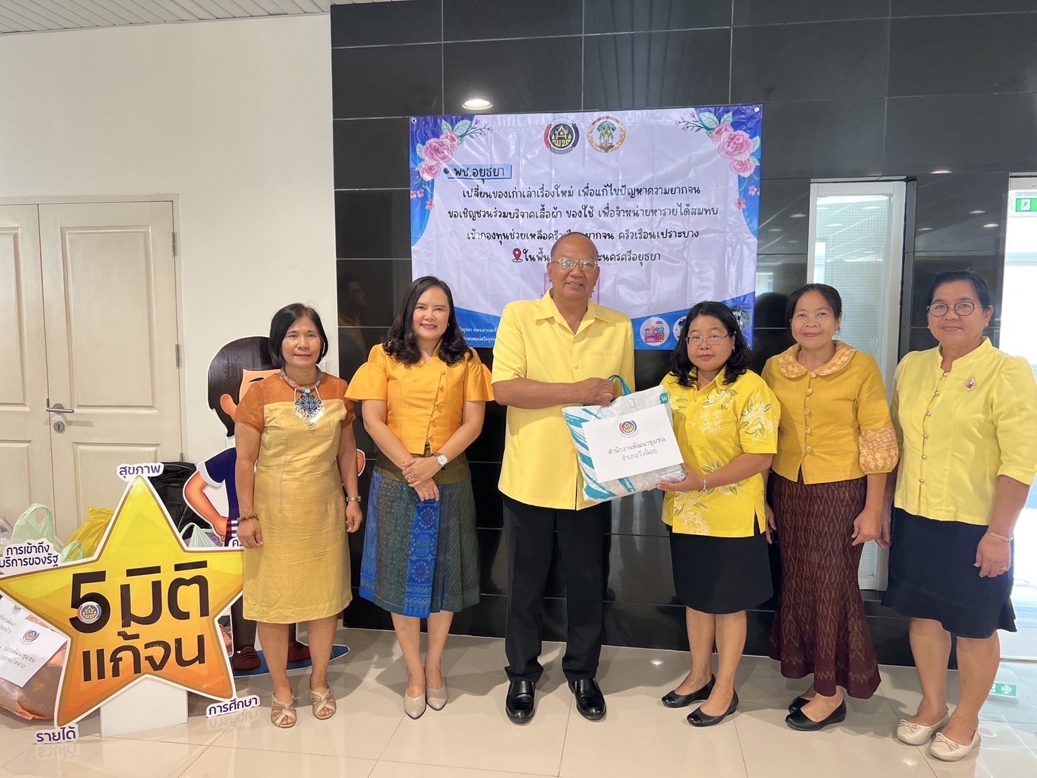 พช.อยุธยา จัดกิจกรรม Kick Off โครงการ “เปลี่ยนของเก่าเล่าเรื่องใหม่ เพื่อแก้ไขปัญหาความยากจน”
