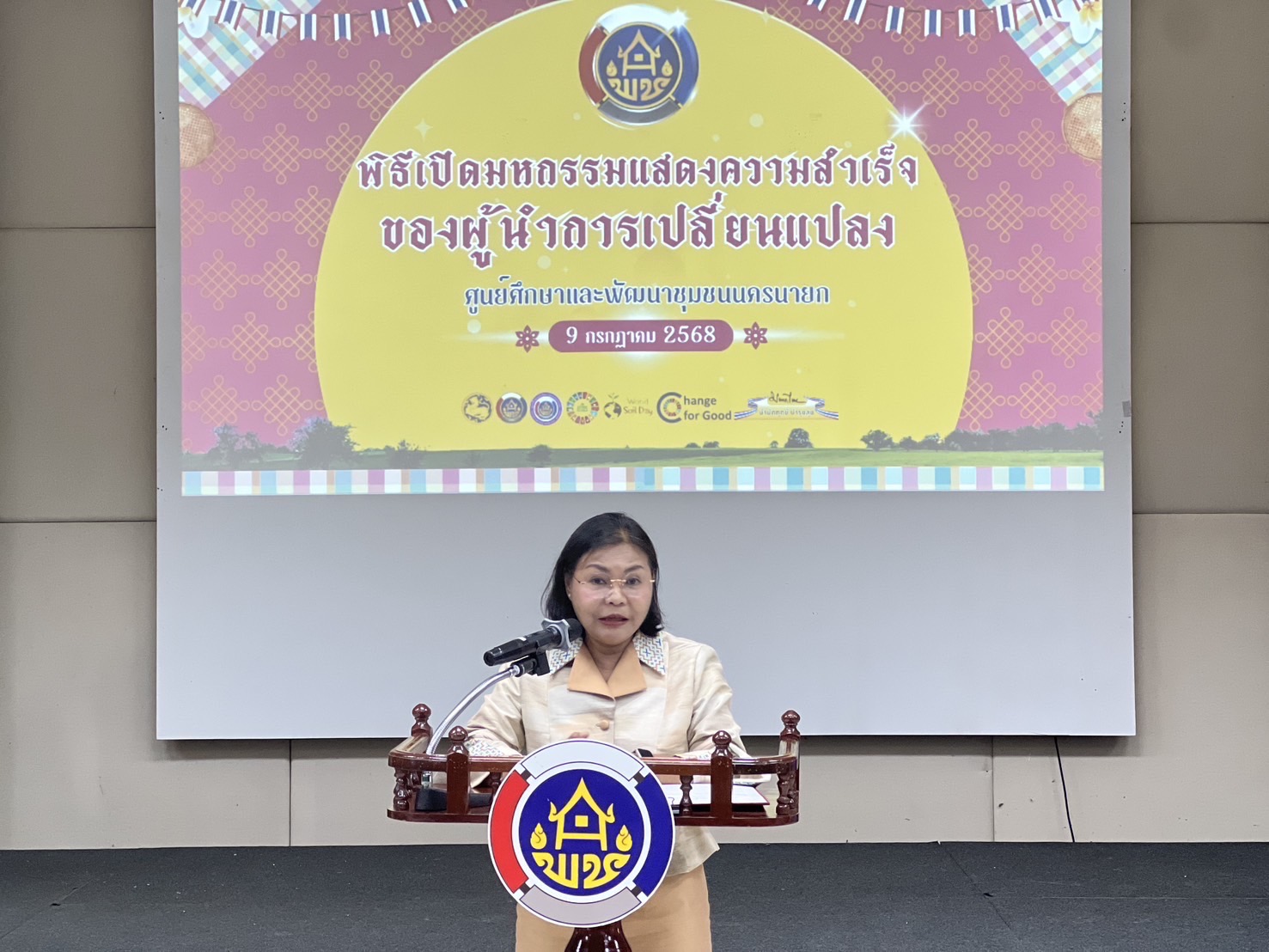 พช.อยุธยา สนับสนุน ให้กำลังใจ ผู้นำการเปลี่ยนแปลง ตำบลตานิม อำเภอบางปะหัน นำเสนอความสำเร็จ ของผู้นำการเปลี่ยนแปลง ประจำปี 2568 ณ ศูนย์ศึกษาและพัฒนาชุมชนนครนายก