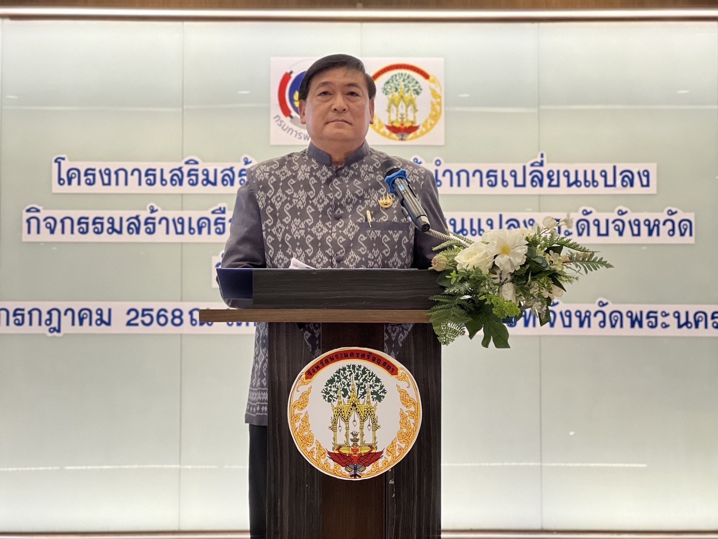 พช.อยุธยา ดำเนินโครงการเสริมสร้างและพัฒนาผู้นำการเปลี่ยนแปลง กิจกรรมสร้างเครือข่ายผู้นำการเปลี่ยนแปลงระดับจังหวัด