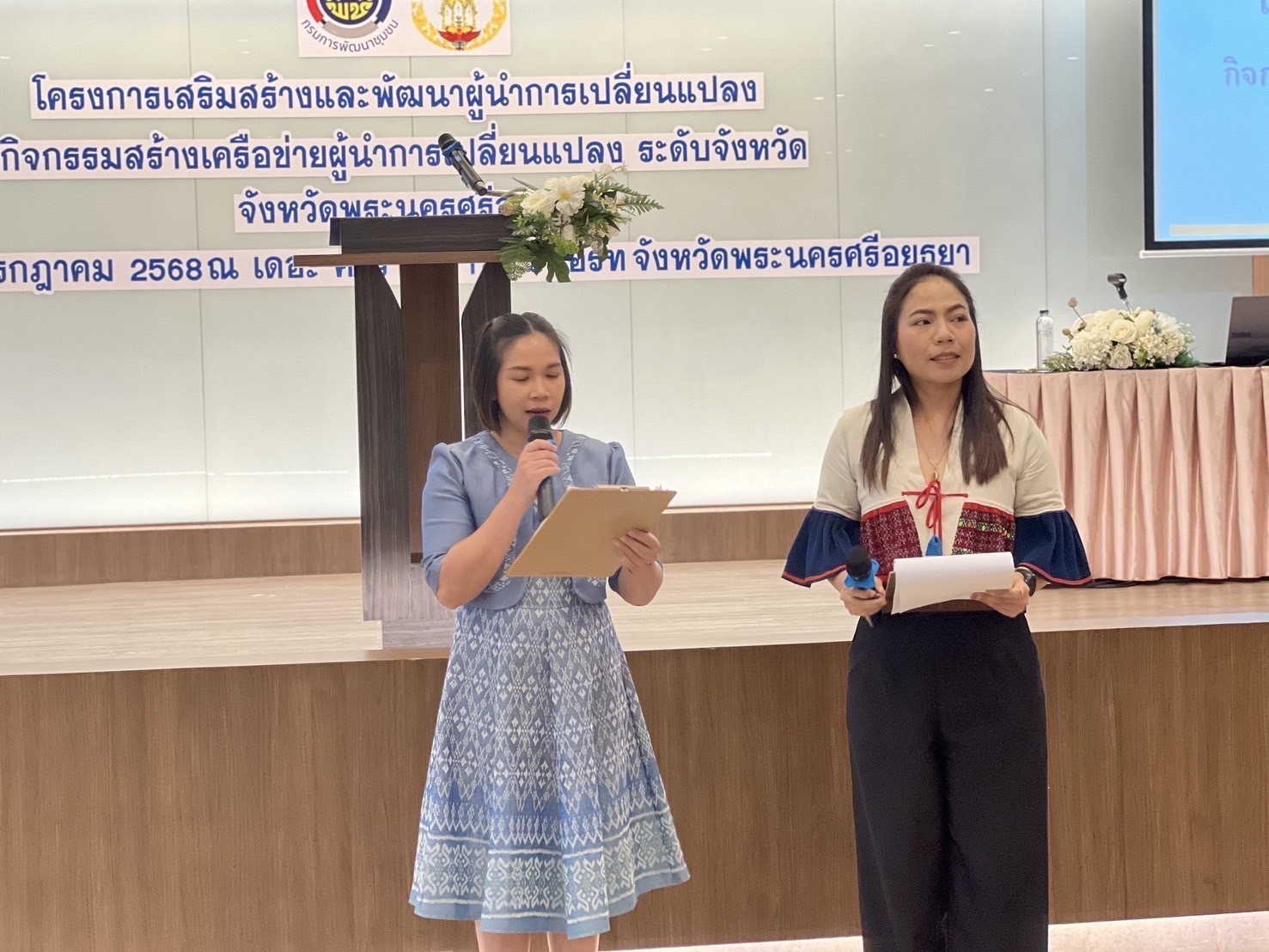 พช.อยุธยา ดำเนินโครงการเสริมสร้างและพัฒนาผู้นำการเปลี่ยนแปลง กิจกรรมสร้างเครือข่ายผู้นำการเปลี่ยนแปลงระดับจังหวัด