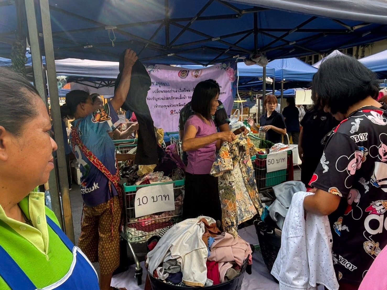 พช.อยุธยา ดำเนินโครงการ พช.อยุธยา”เปลี่ยนของเก่าเล่าเรื่องใหม่ เพื่อแก้ไขปัญหาความยากจน” ขายสินค้ามือสอง นำรายได้ช่วยเหลือครัวเรือนเป้าหมาย TPMAP ครัวเรือนเปราะบาง และผู้ด้อยโอกาส