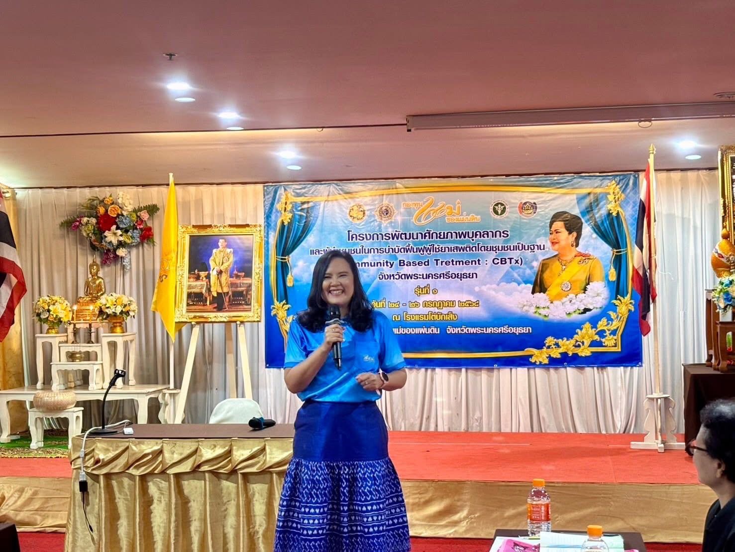 พช.อยุธยา ร่วมโครงการพัฒนาศักยภาพบุคลากรและผู้นำชุมชนในการบำบัดฟื้นฟูผู้ใช้ยาเสพติดโดยชุมชนเป็นฐาน (Community Based Treatment : CBTx) จังหวัดพระนครศรีอยุธยา รุ่นที่ 1