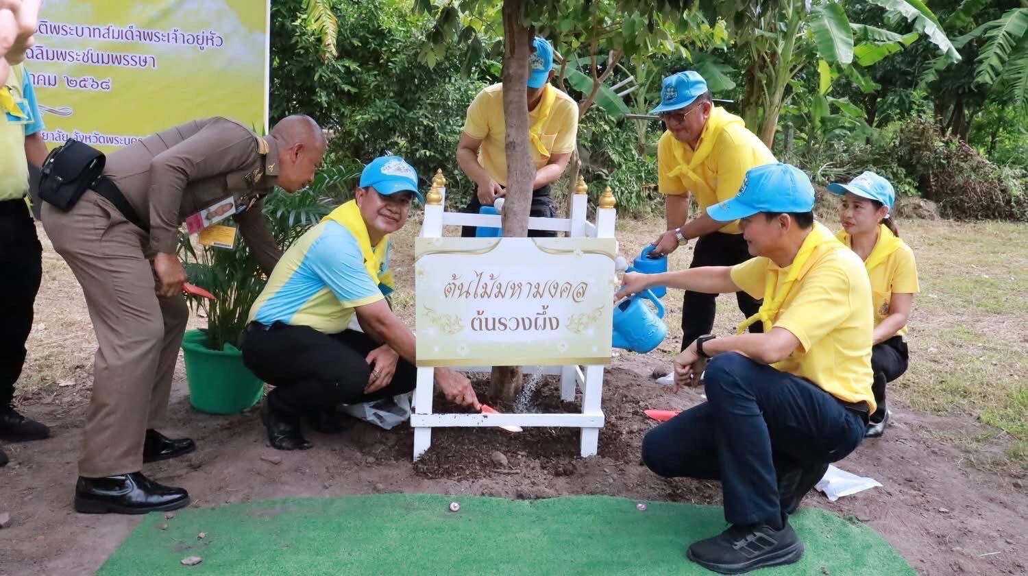 พช.อยุธยา ร่วมกิจกรรมจิตอาสาพระราชทาน เฉลิมพระเกียรติพระบาทสมเด็จพระเจ้าอยู่หัว และกิจกรรมปลูกต้นไม้ เฉลิมพระเกียรติพระบาทสมเด็จพระเจ้าอยู่หัว เนื่องในโอกาสพระราชพิธีมหามงคลเฉลิมพระชนมพรรษา 28 กรกฎาคม 2568